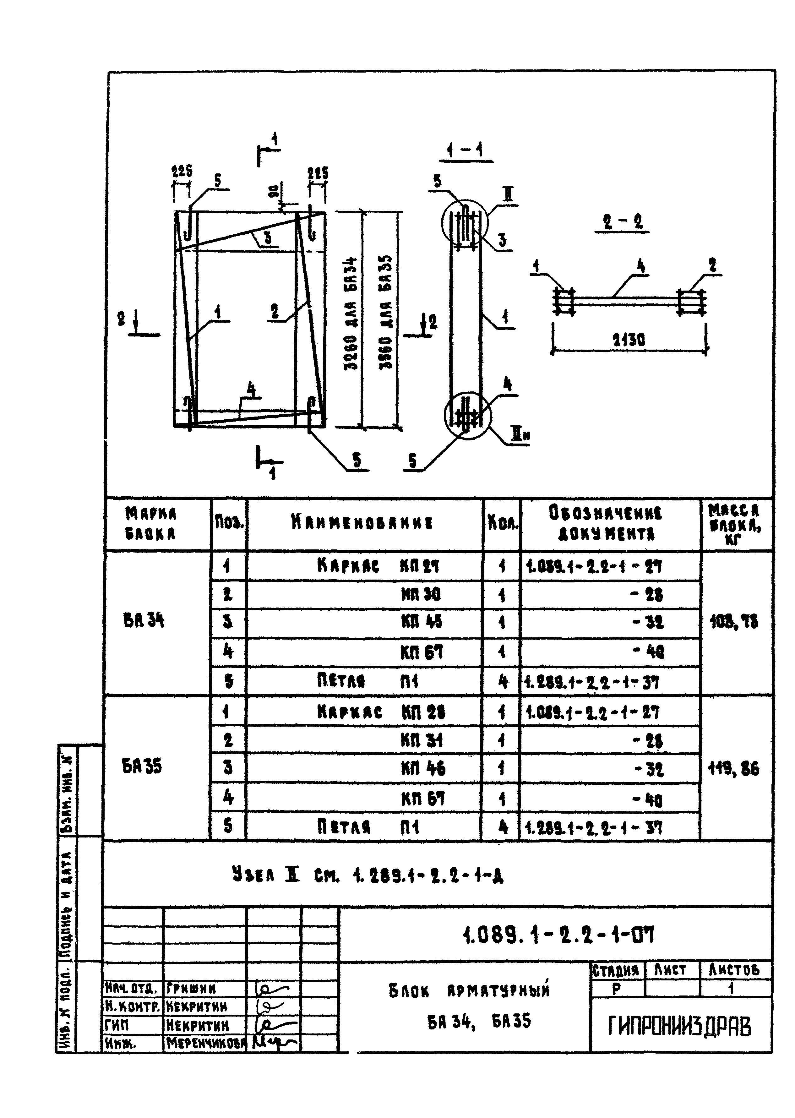Серия 1.089.1-2