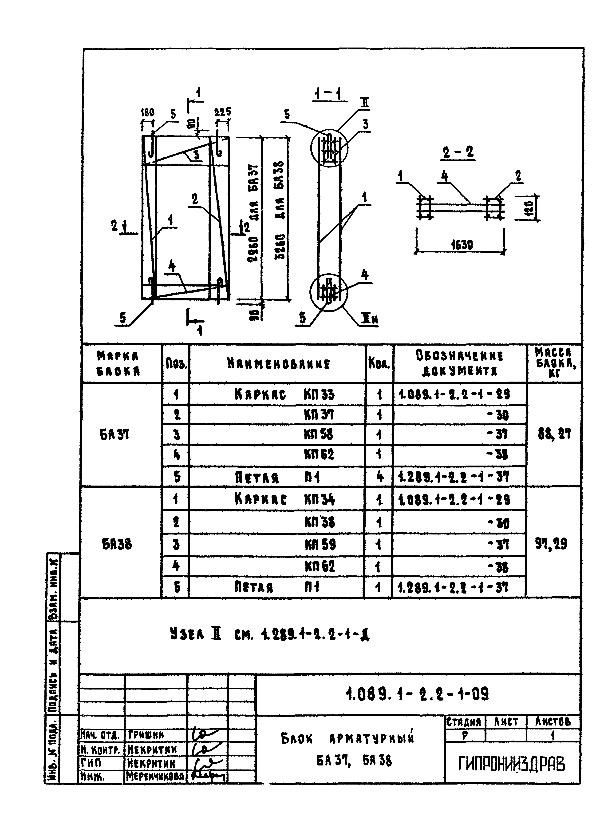 Серия 1.089.1-2