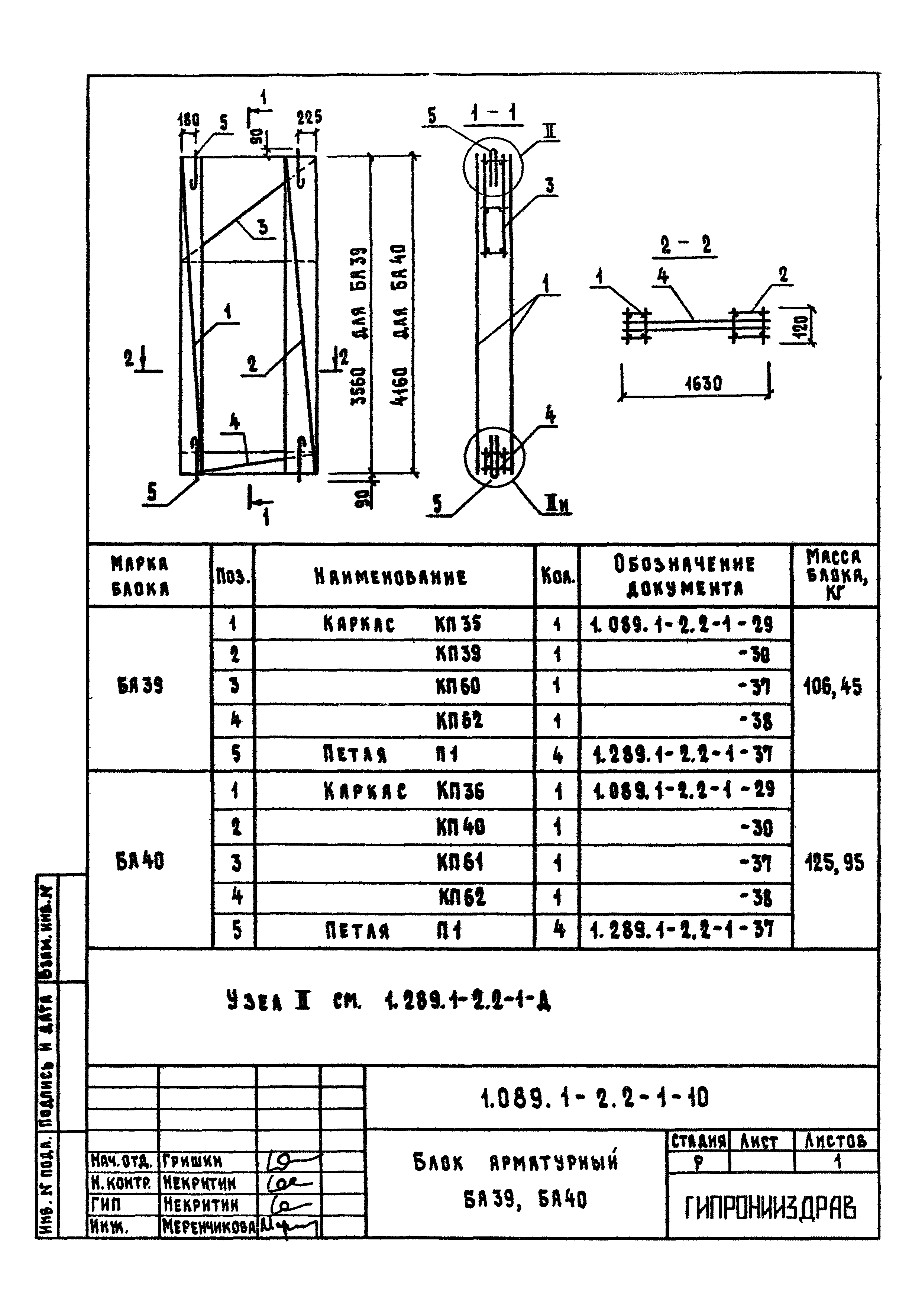 Серия 1.089.1-2