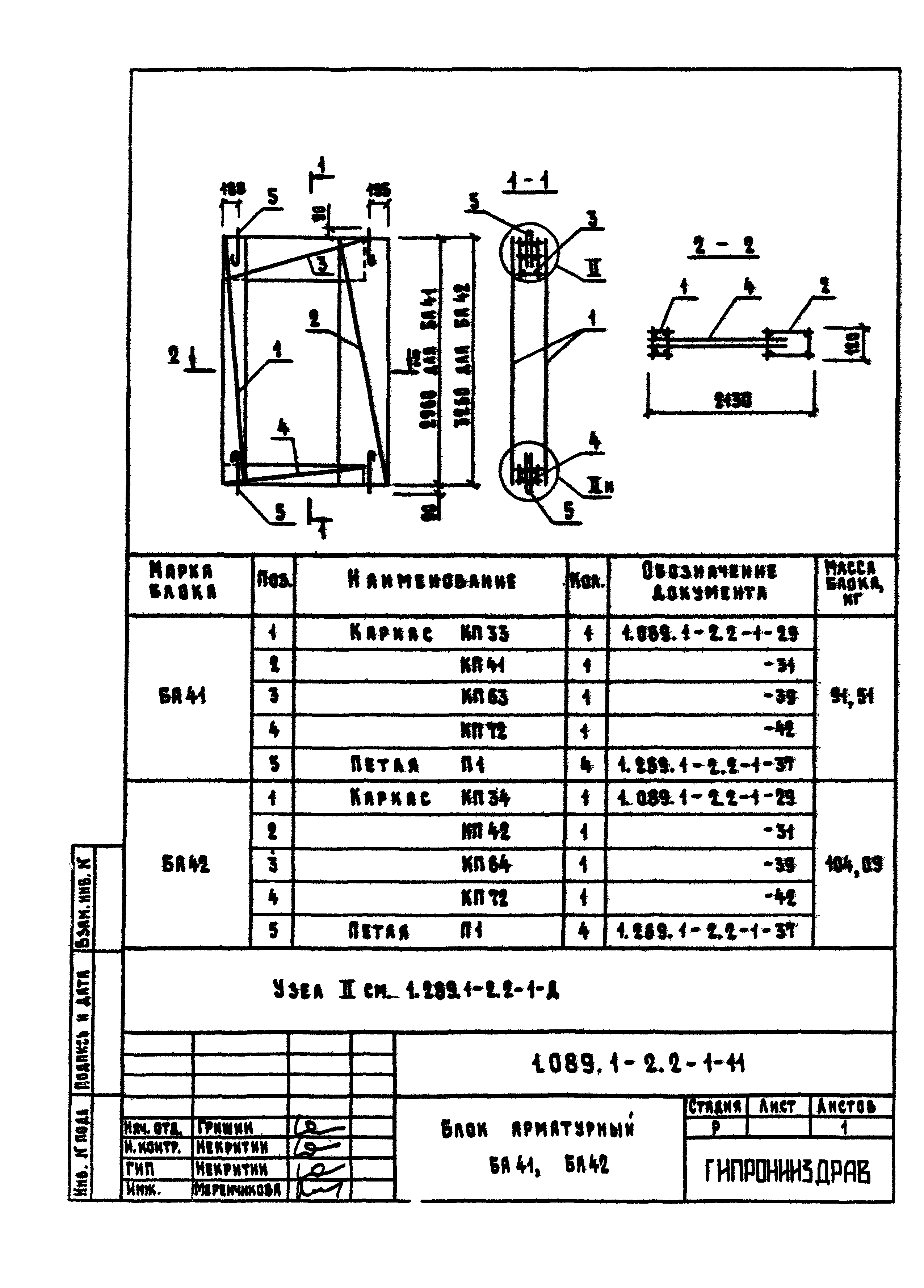 Серия 1.089.1-2