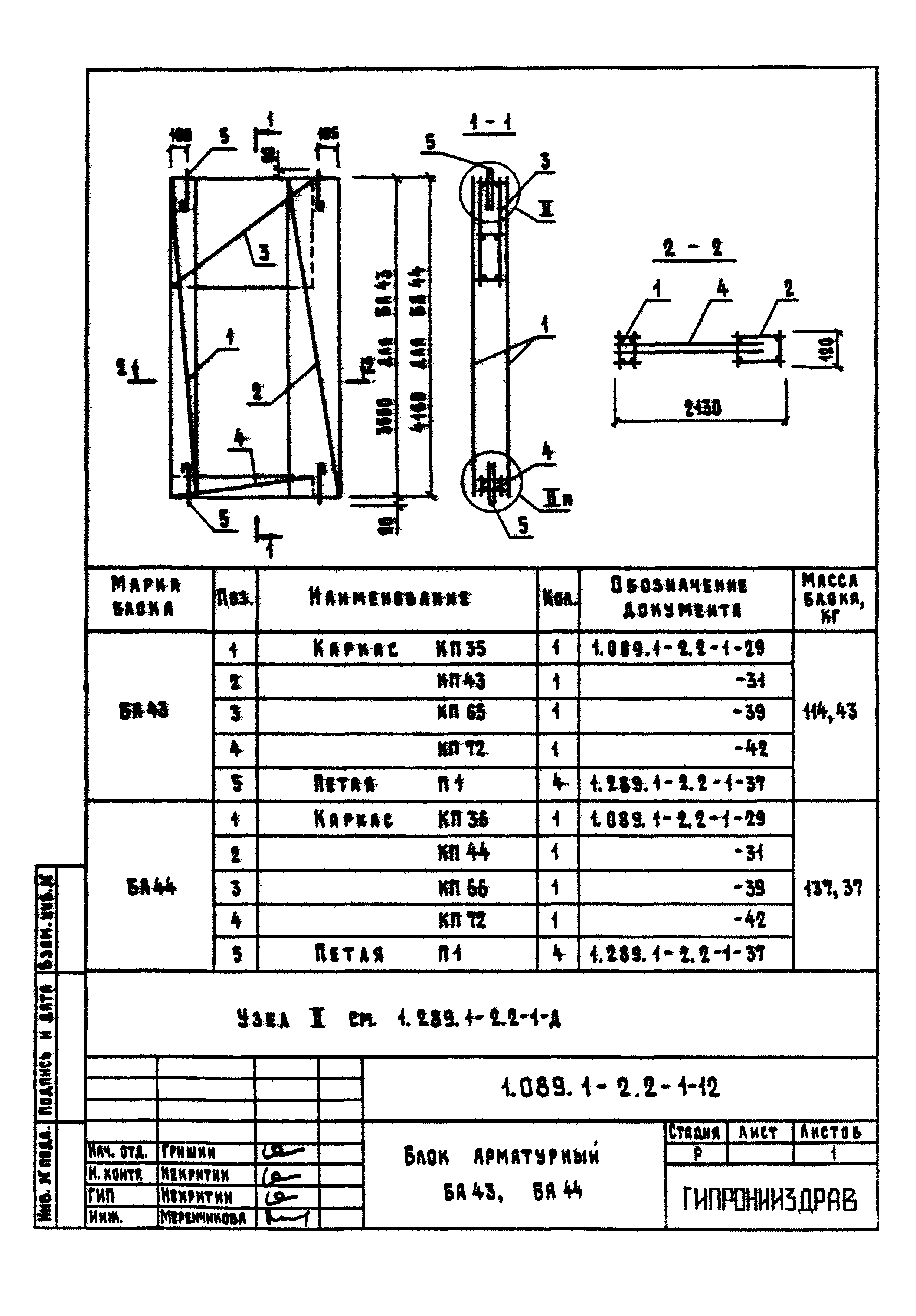 Серия 1.089.1-2