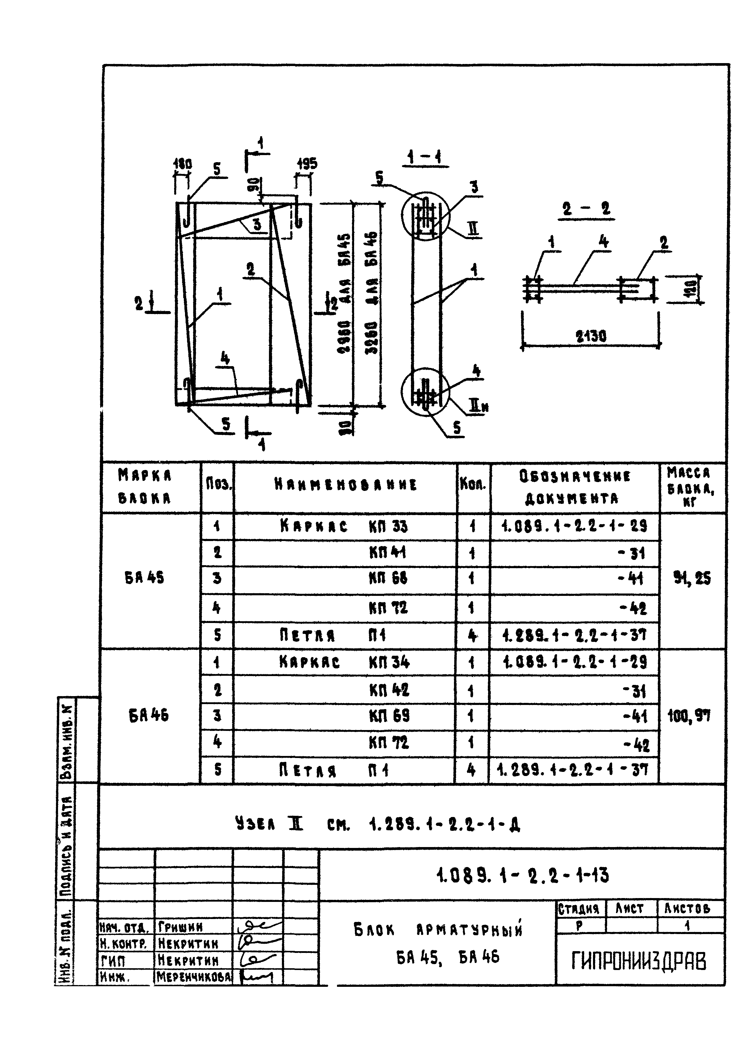 Серия 1.089.1-2
