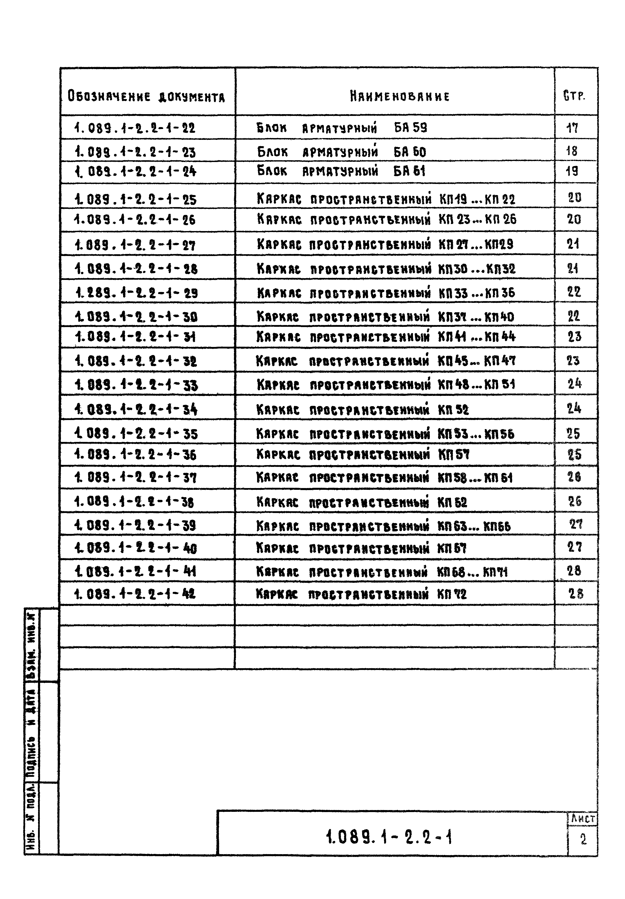 Серия 1.089.1-2