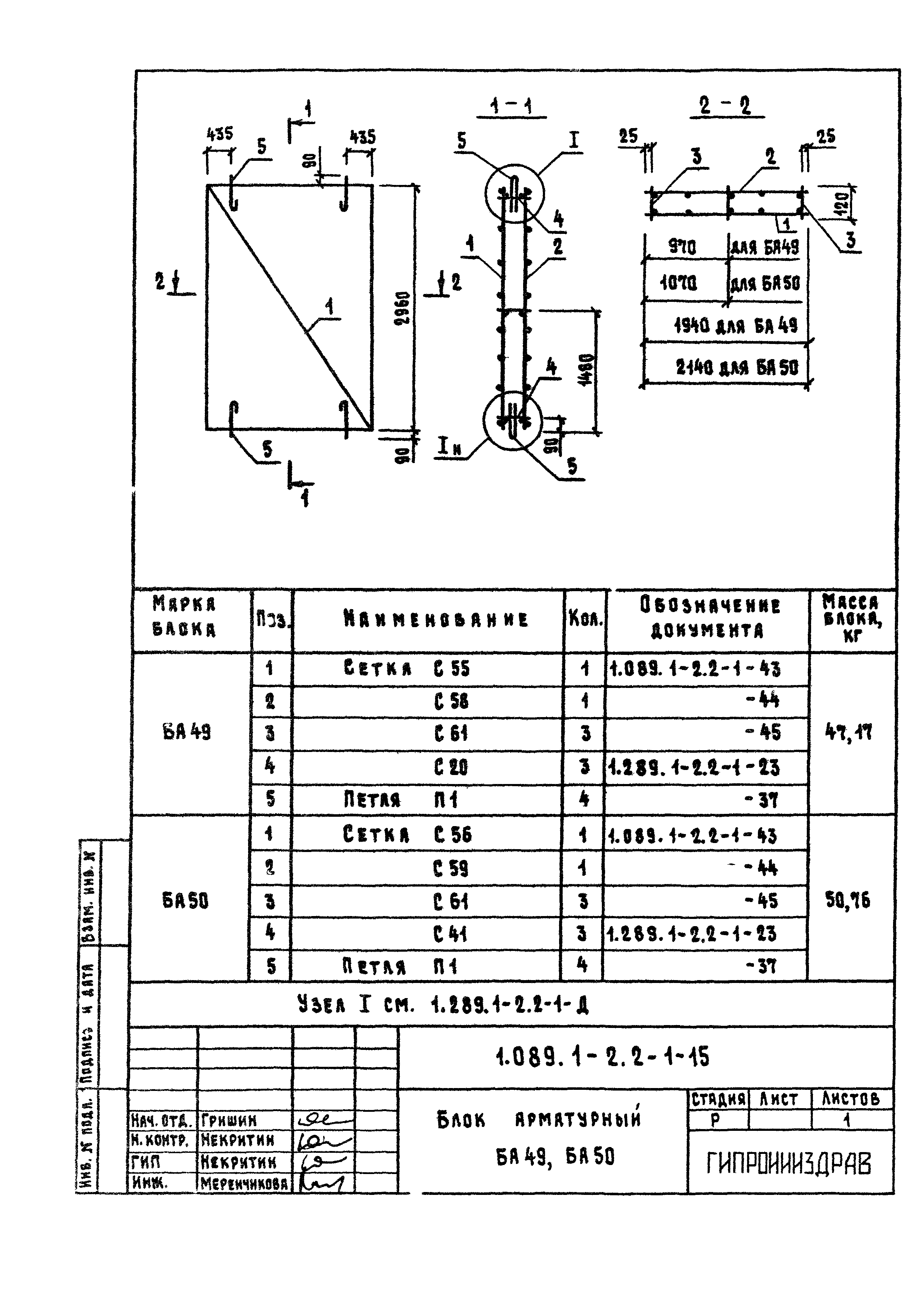 Серия 1.089.1-2