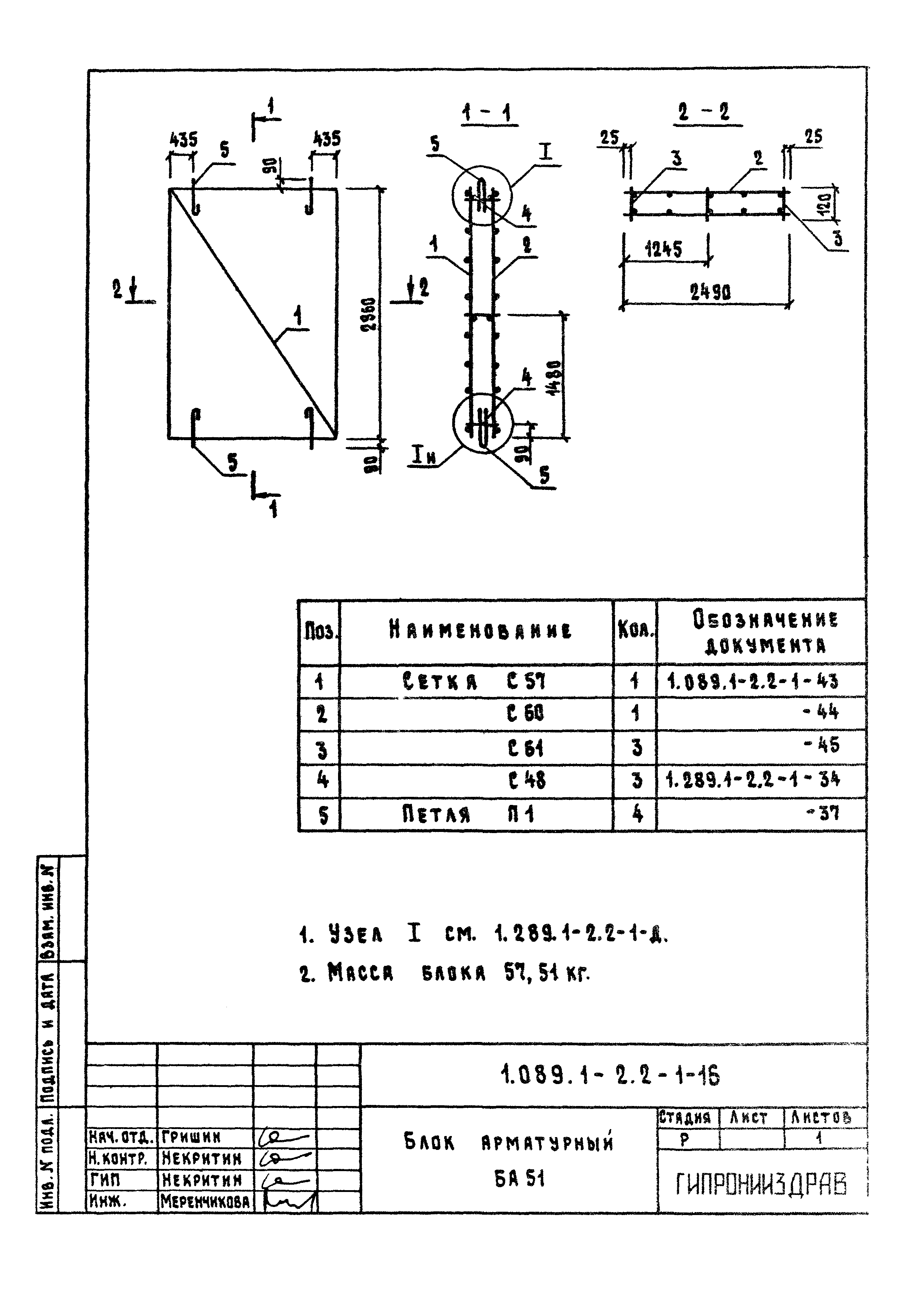 Серия 1.089.1-2