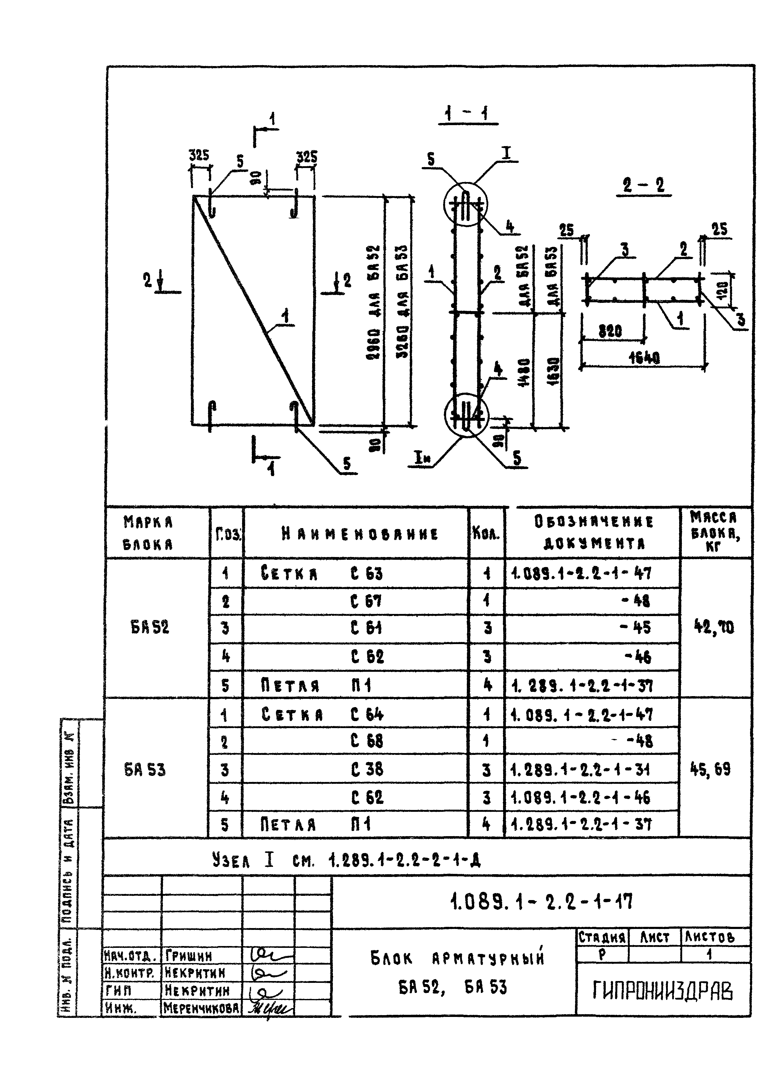 Серия 1.089.1-2
