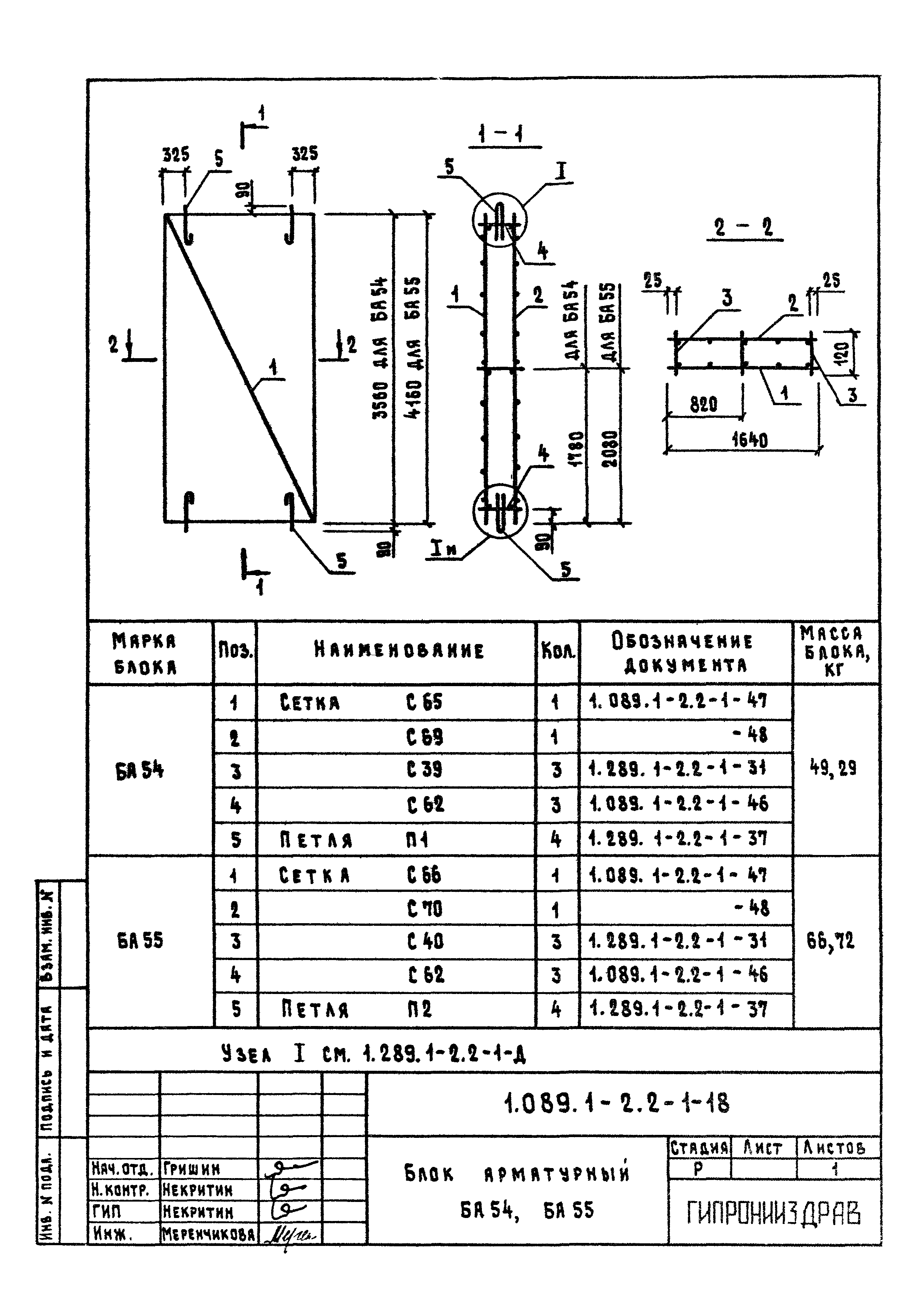 Серия 1.089.1-2