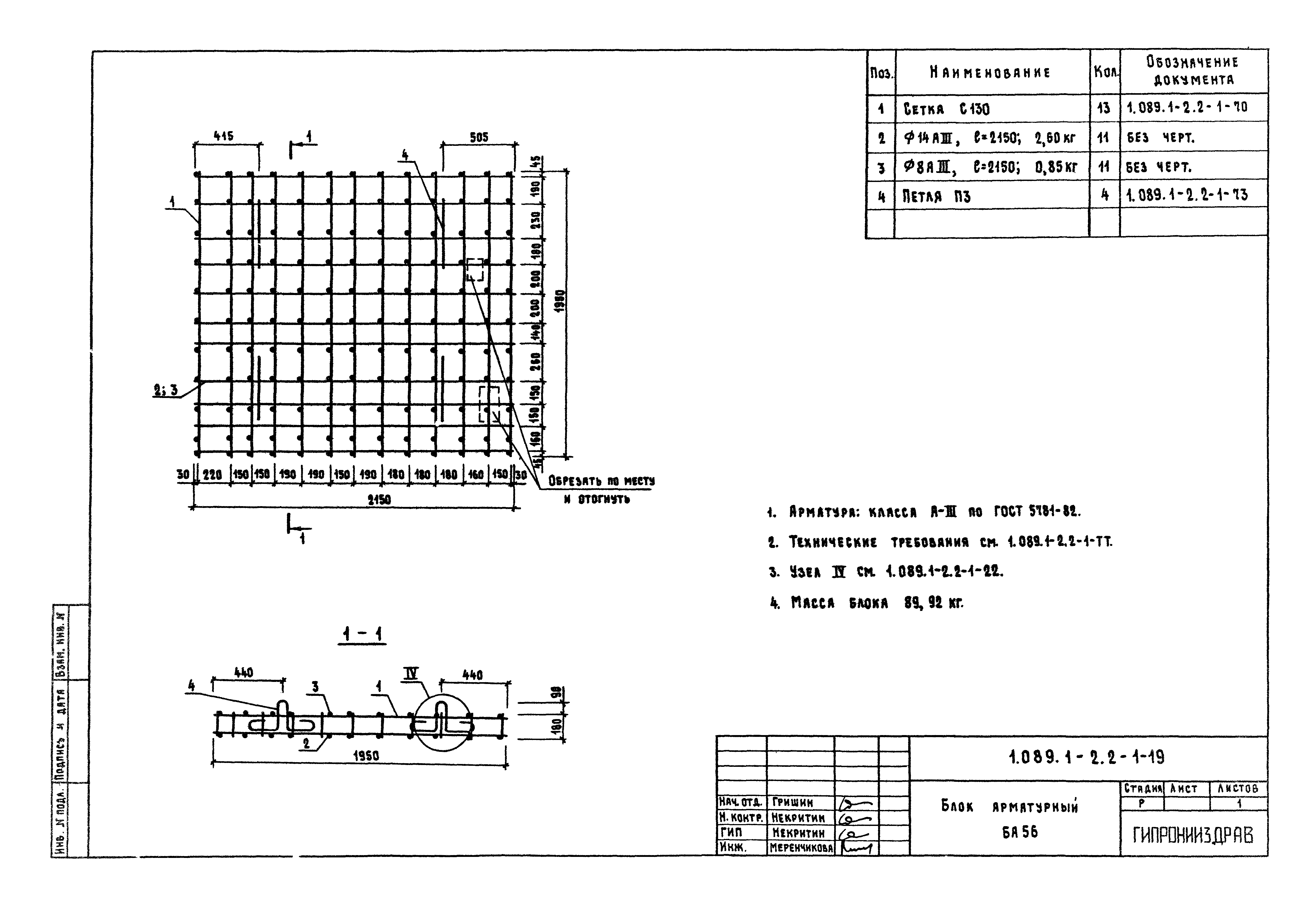 Серия 1.089.1-2
