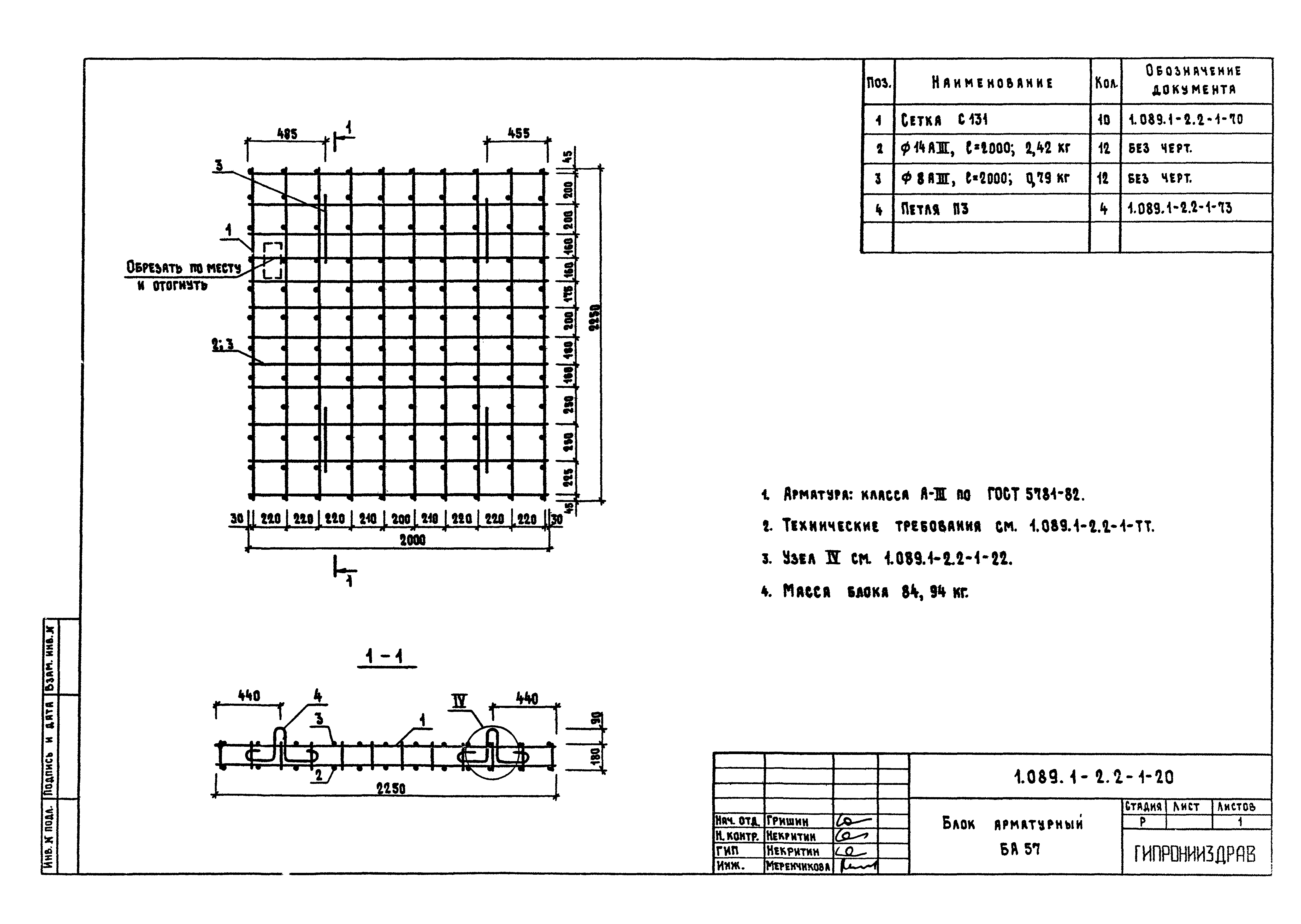 Серия 1.089.1-2