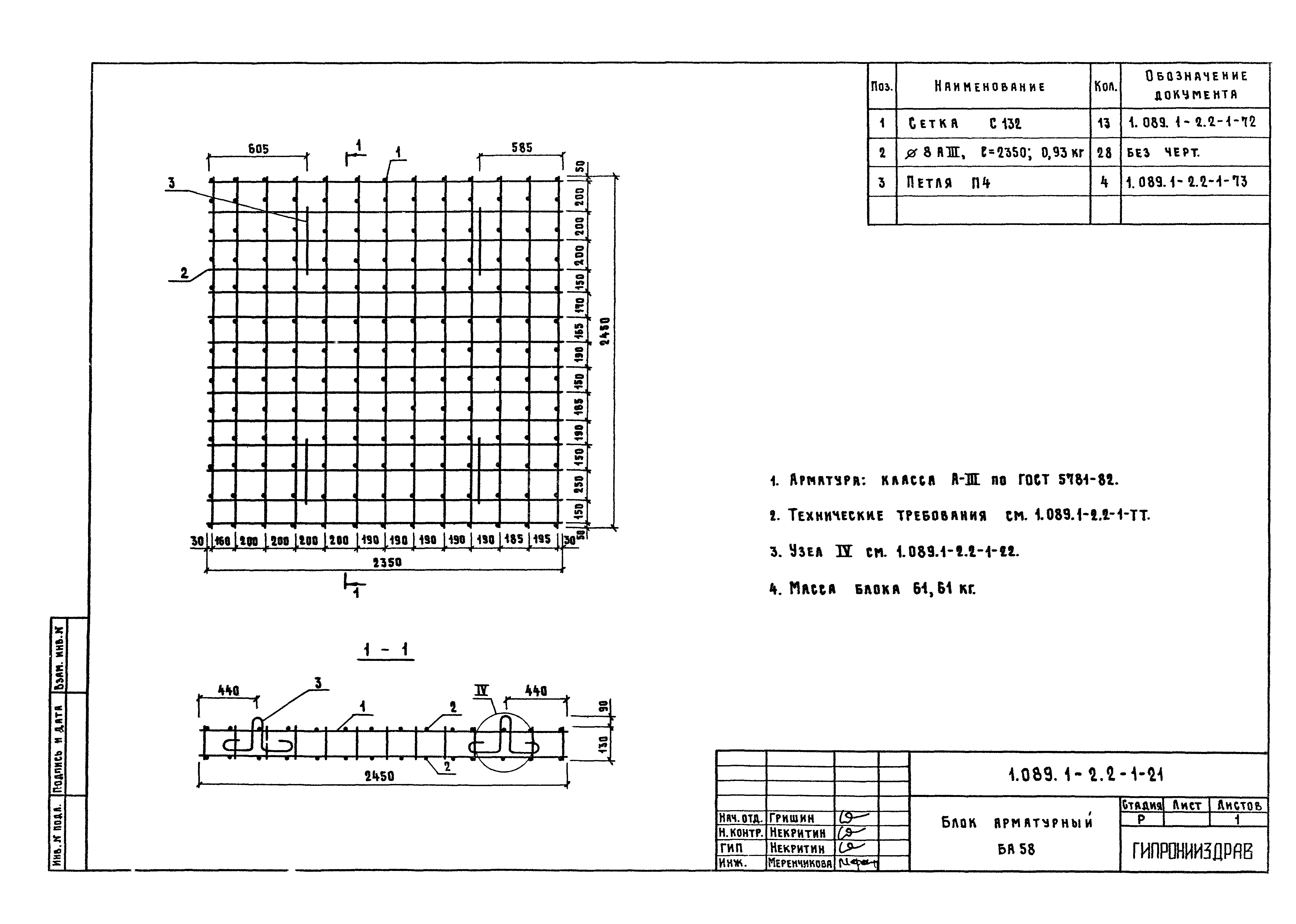 Серия 1.089.1-2