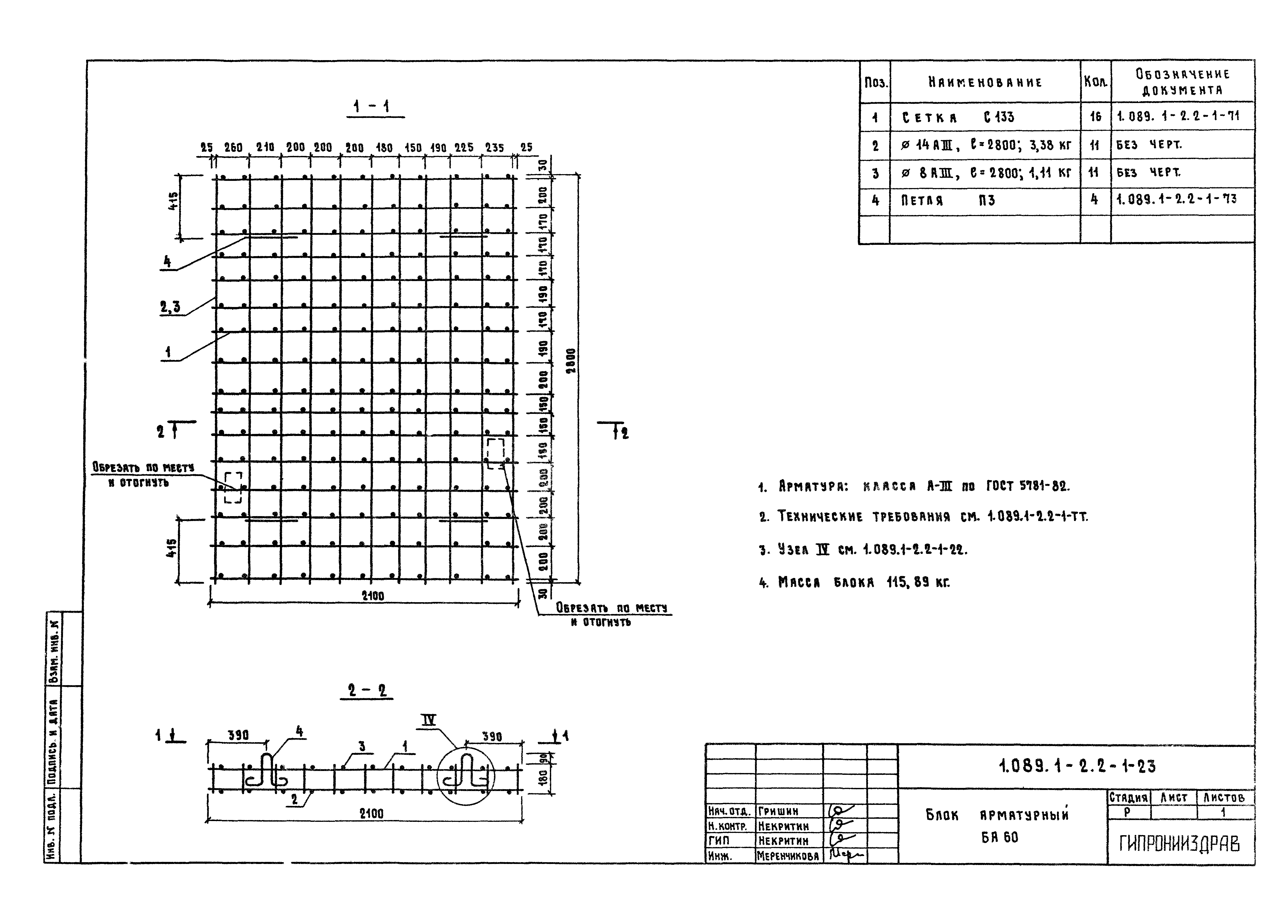 Серия 1.089.1-2