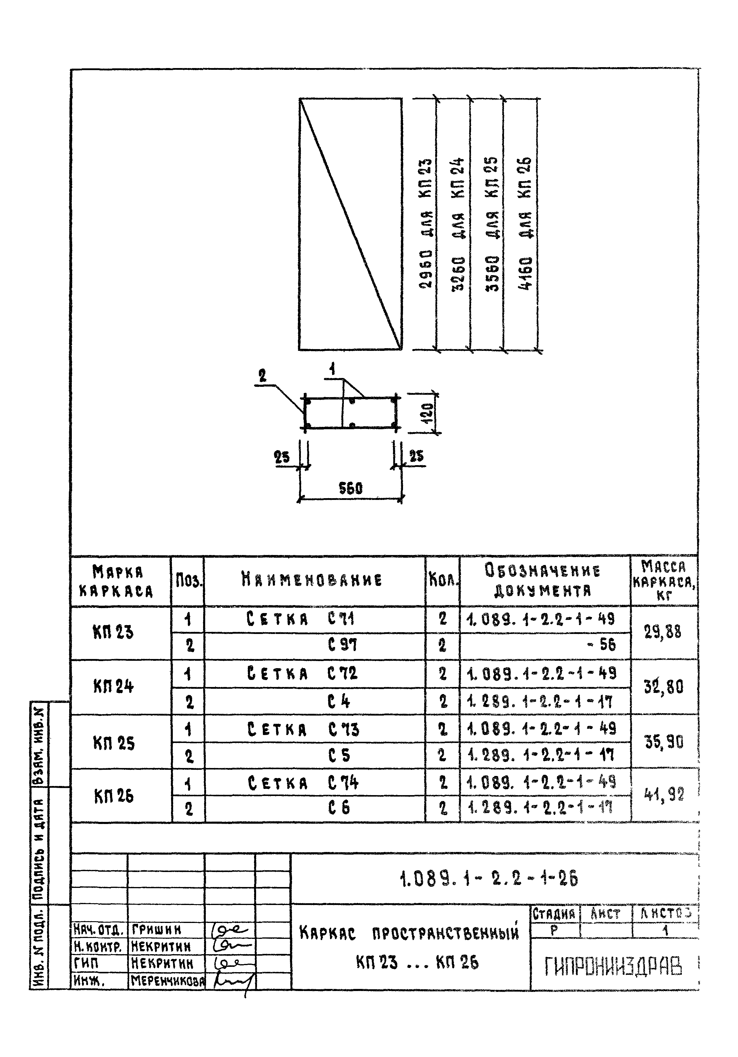 Серия 1.089.1-2