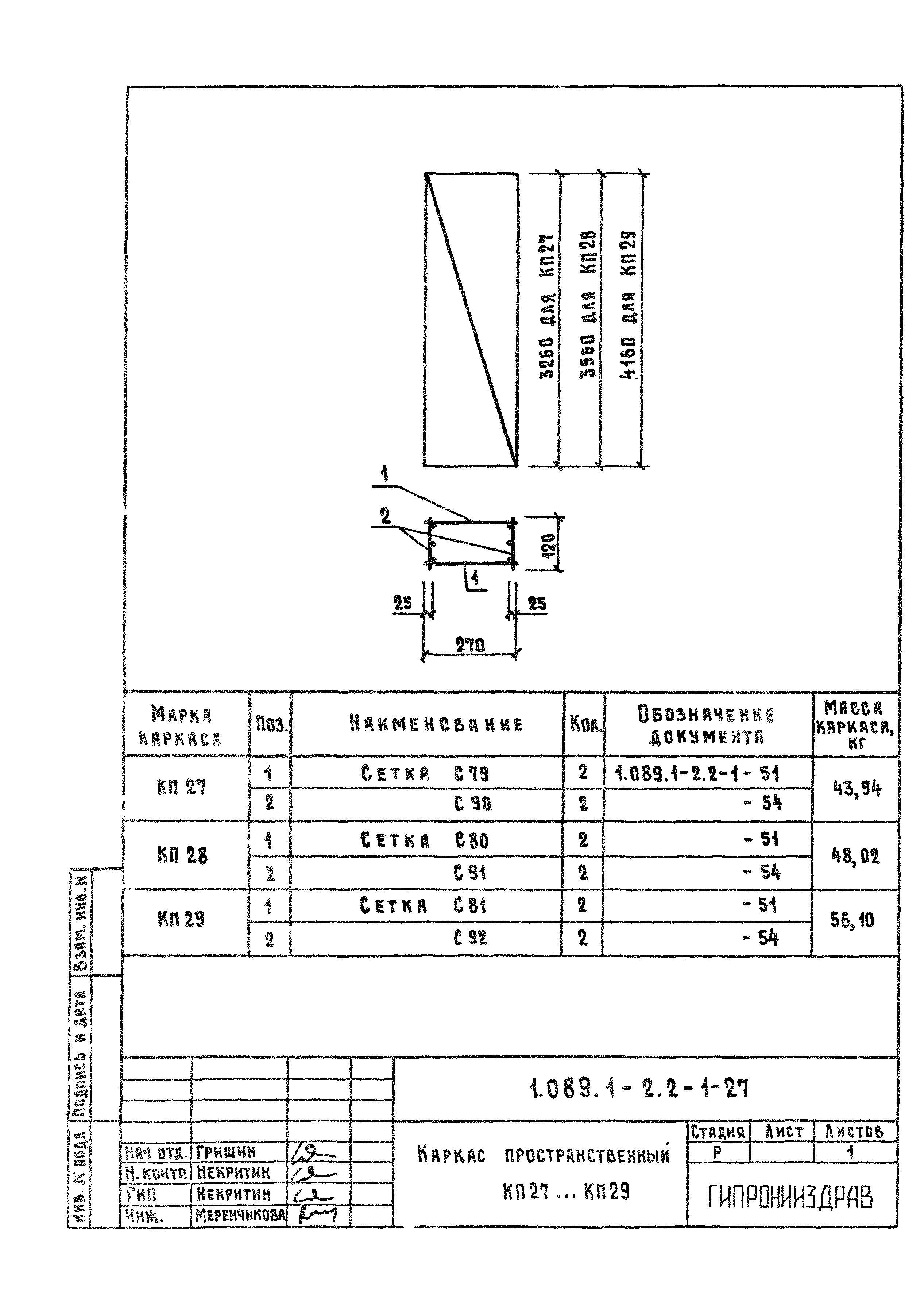 Серия 1.089.1-2