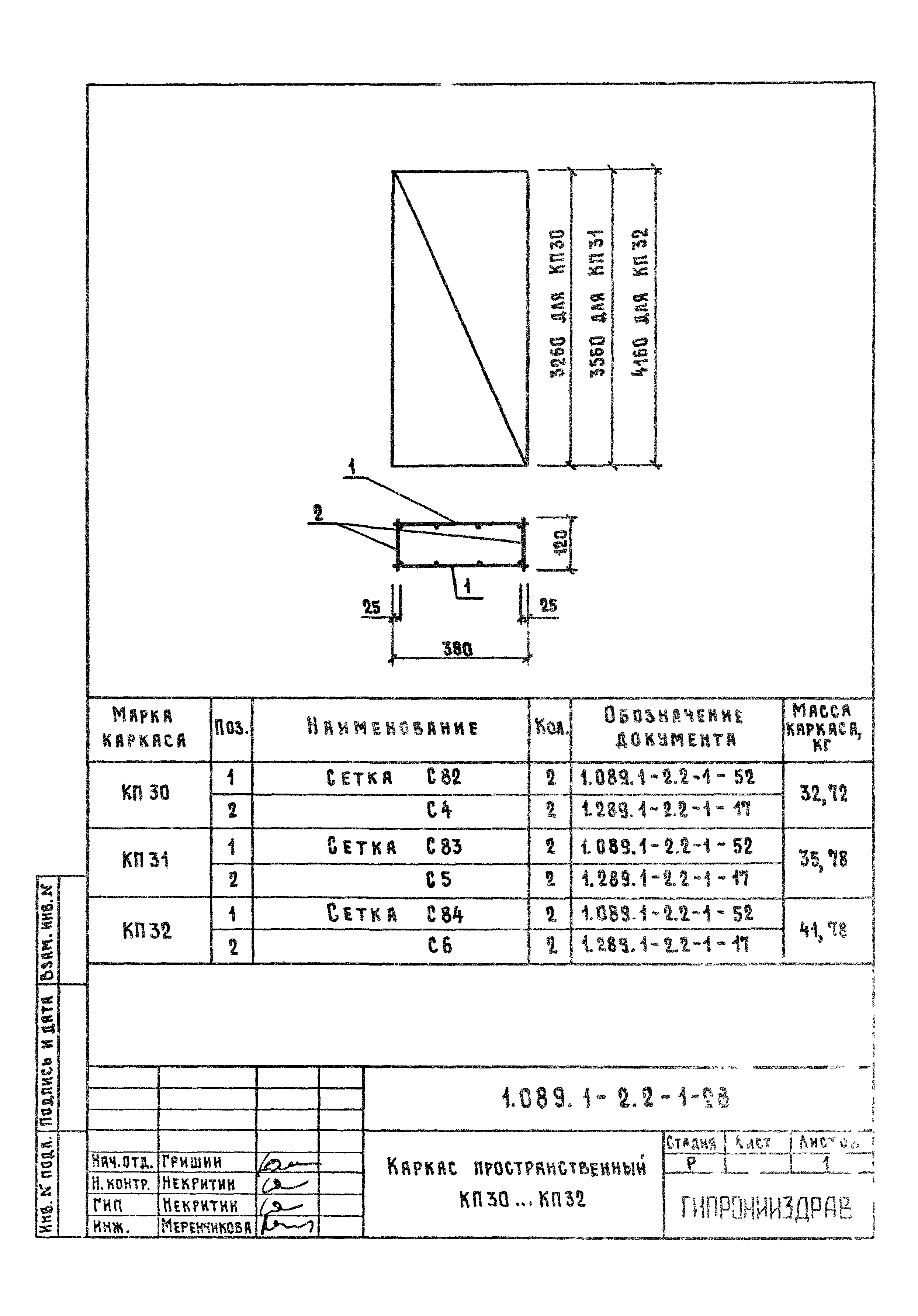 Серия 1.089.1-2