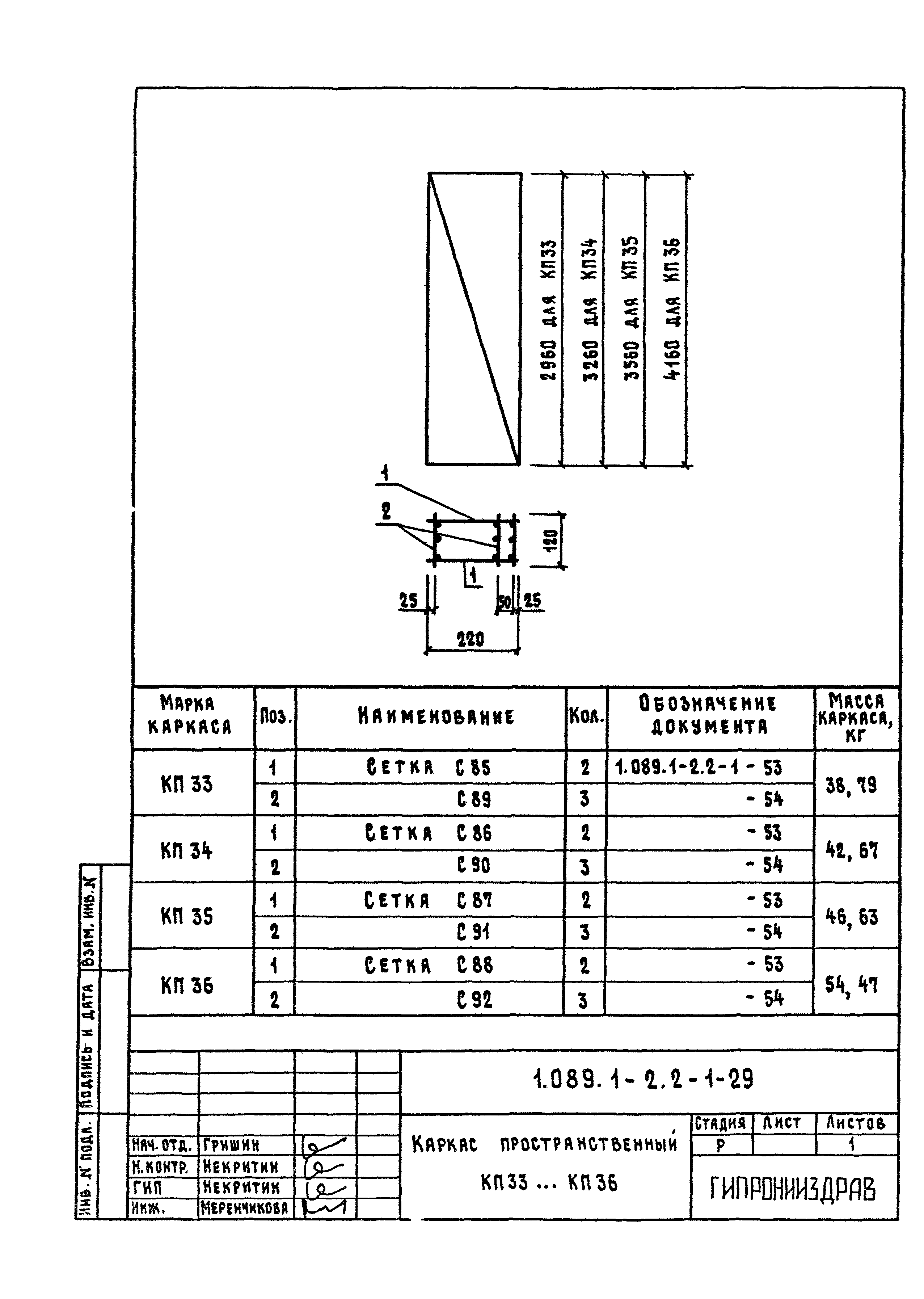 Серия 1.089.1-2
