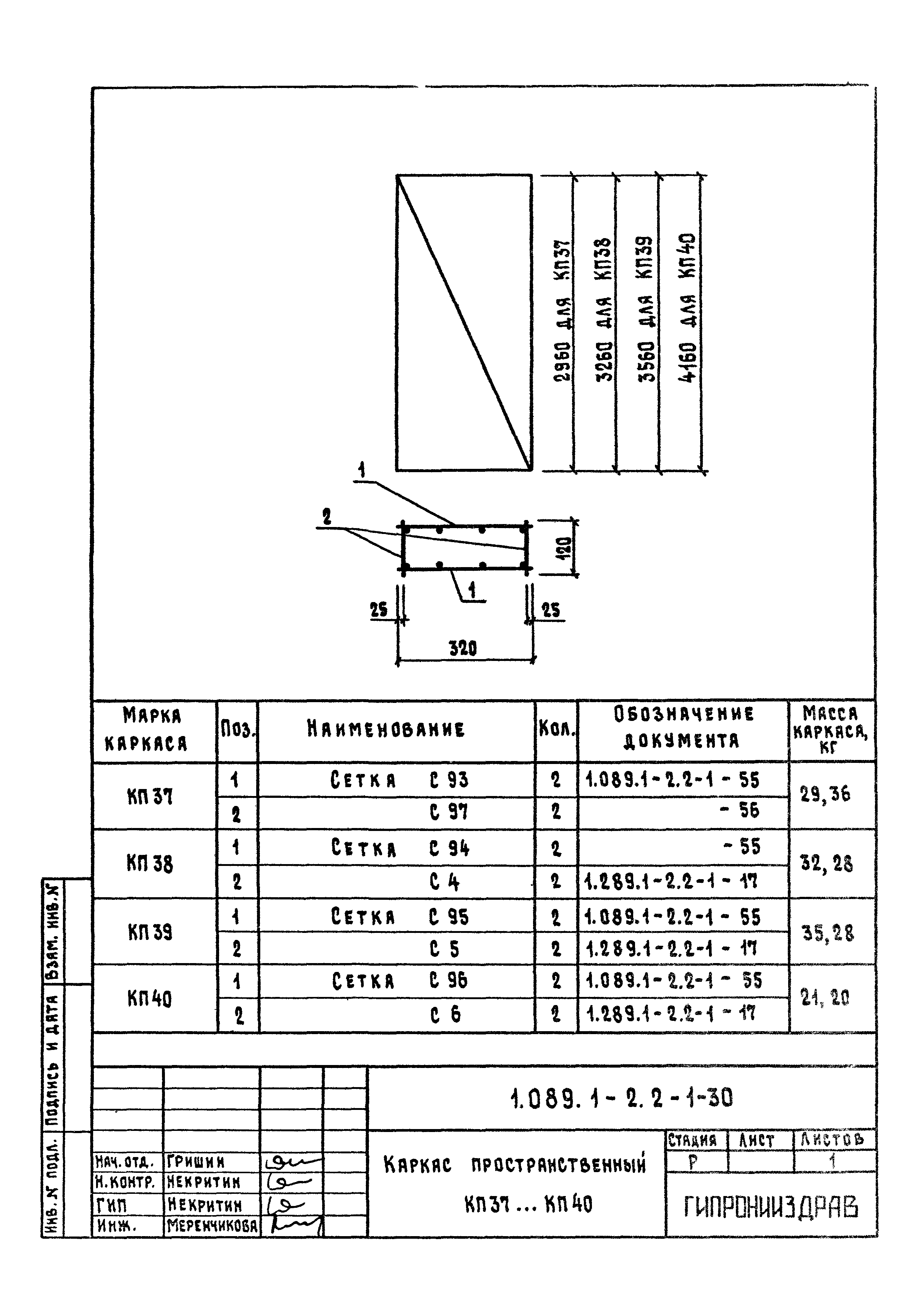 Серия 1.089.1-2