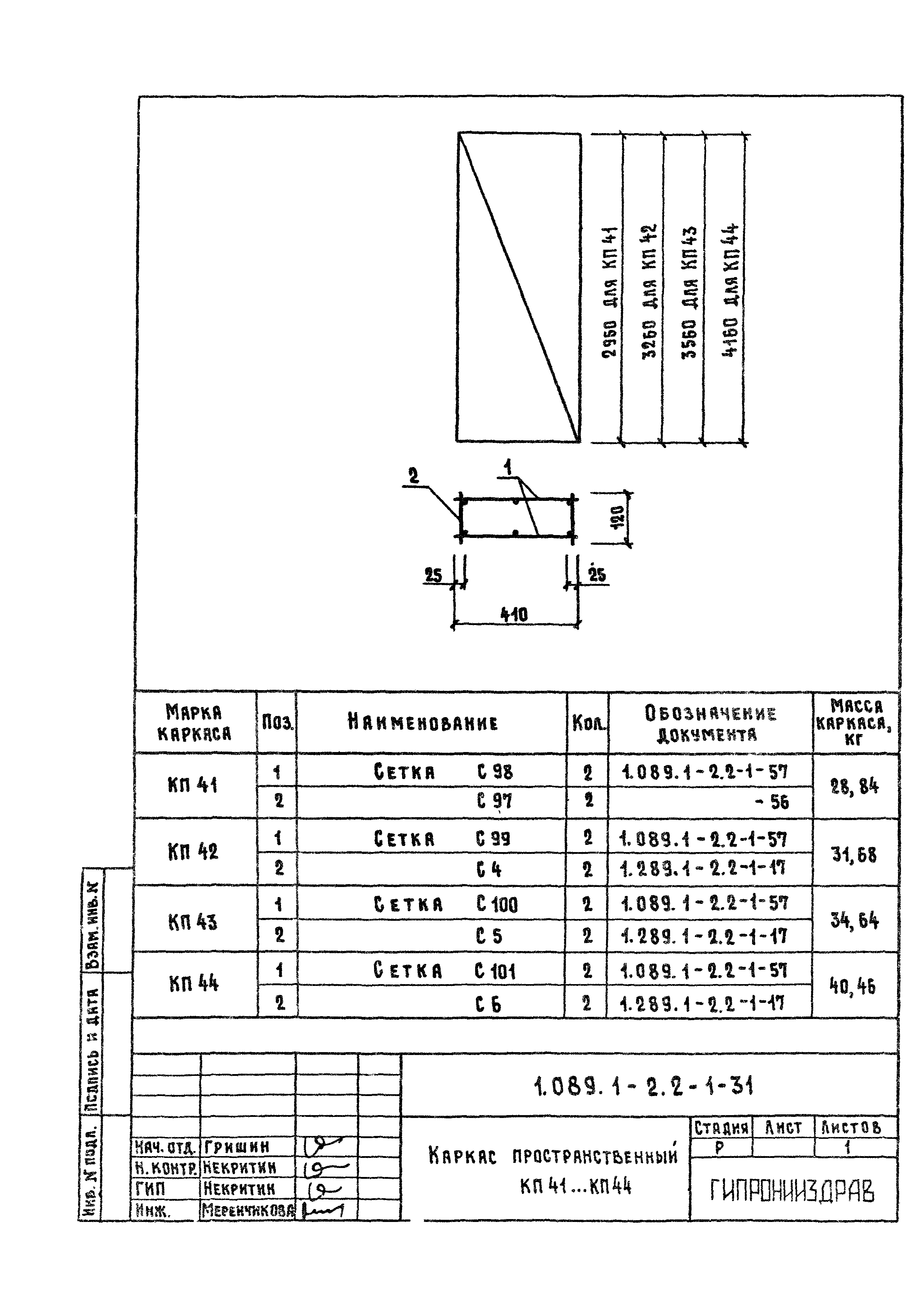 Серия 1.089.1-2