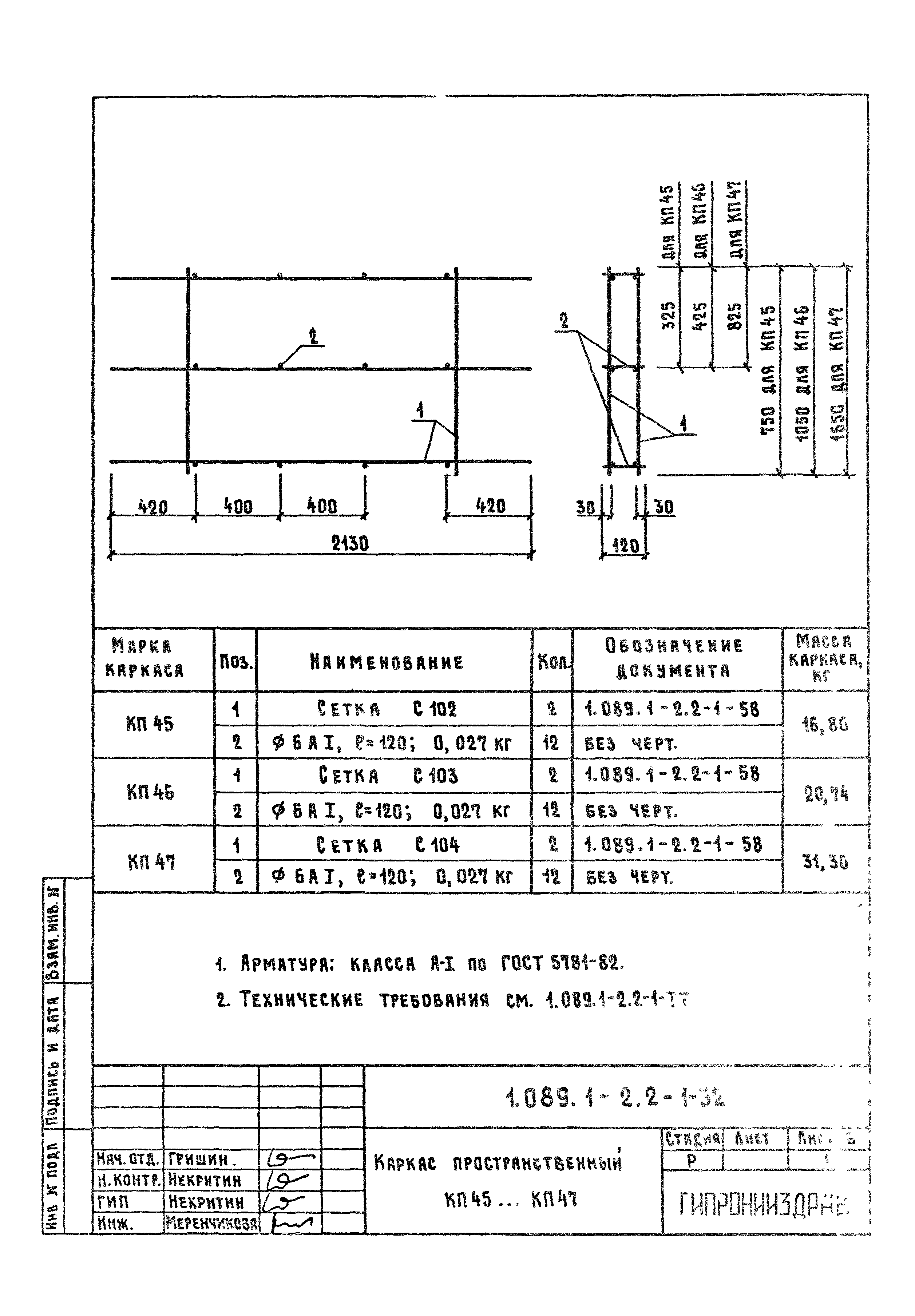 Серия 1.089.1-2