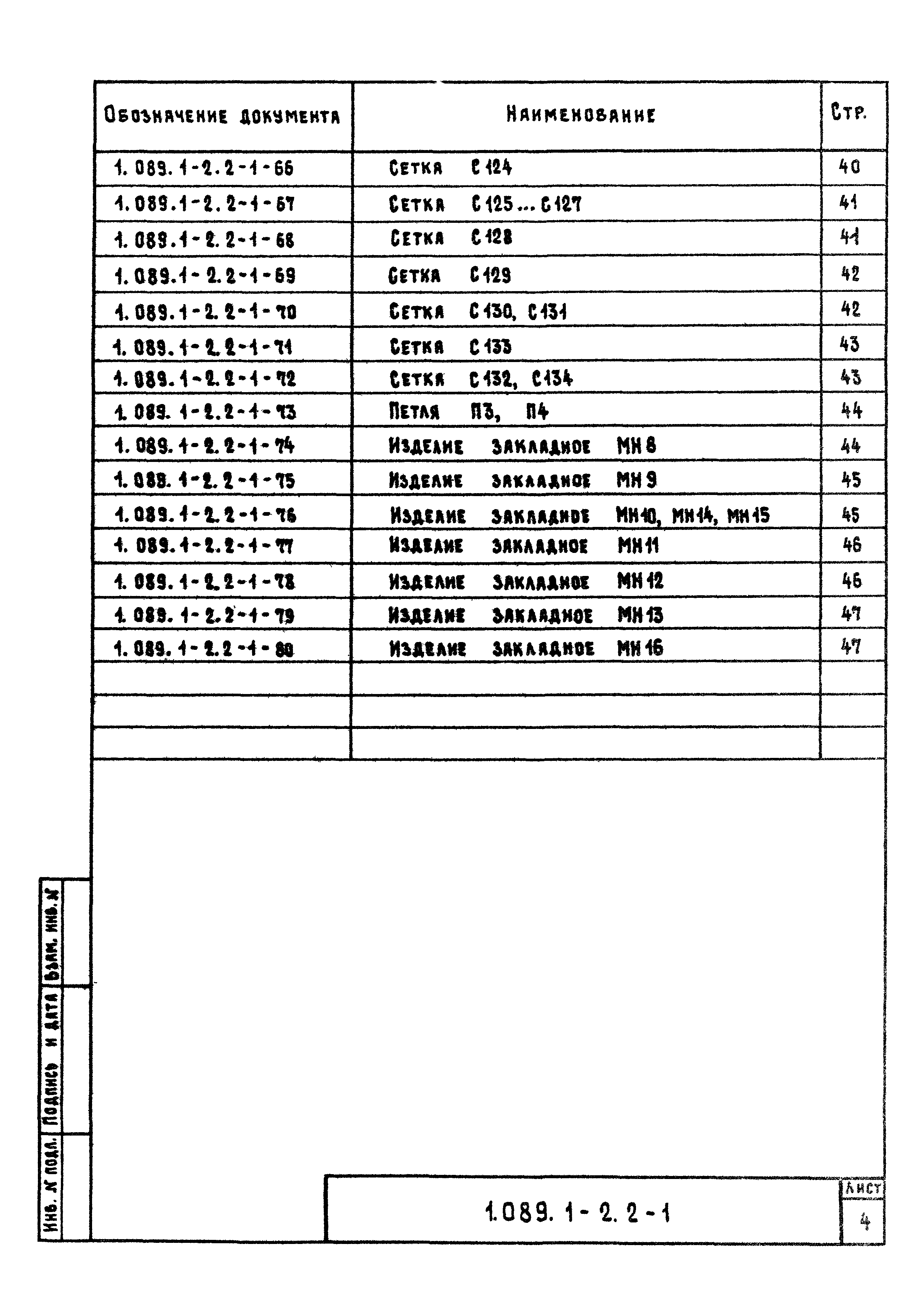 Серия 1.089.1-2