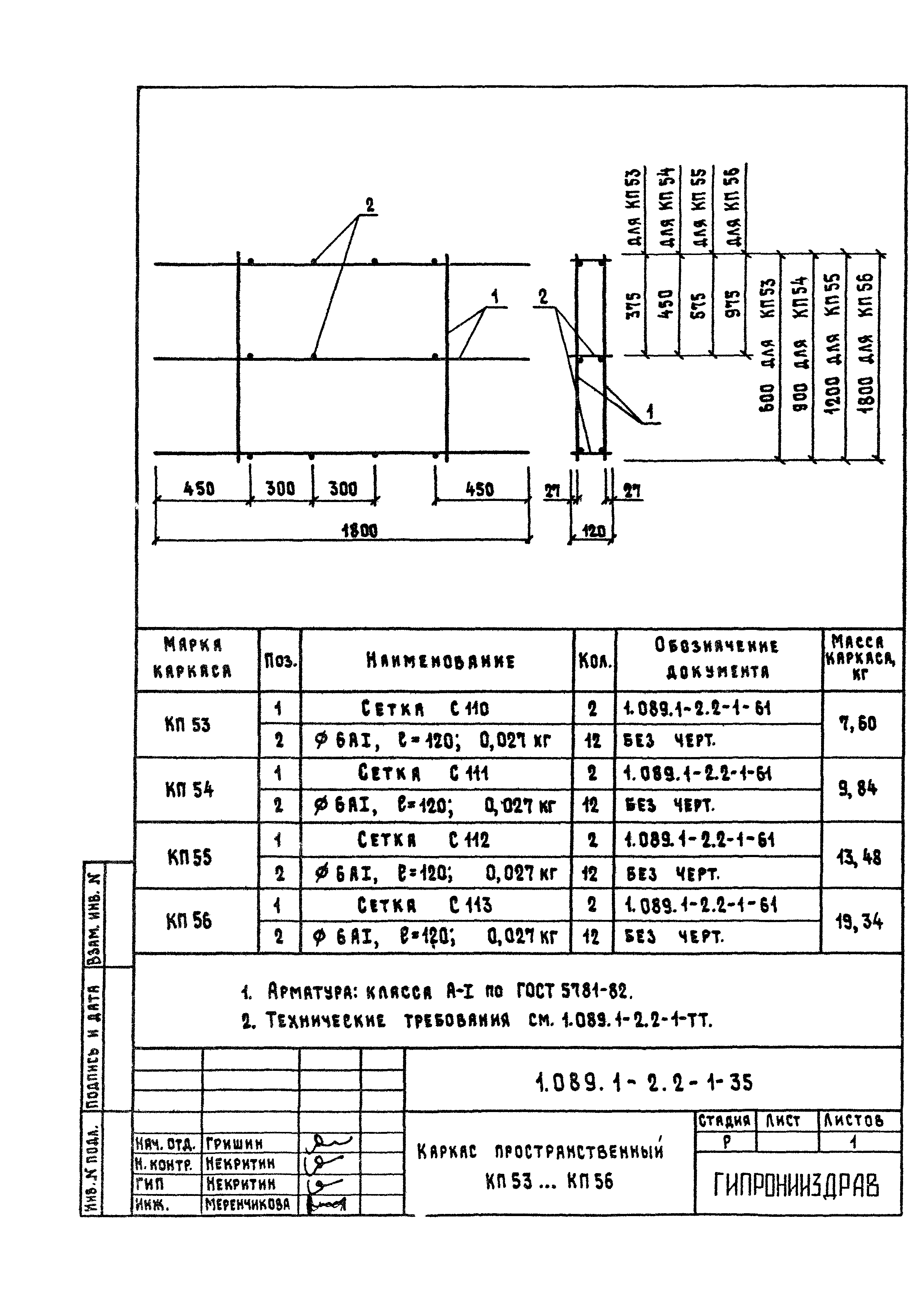 Серия 1.089.1-2