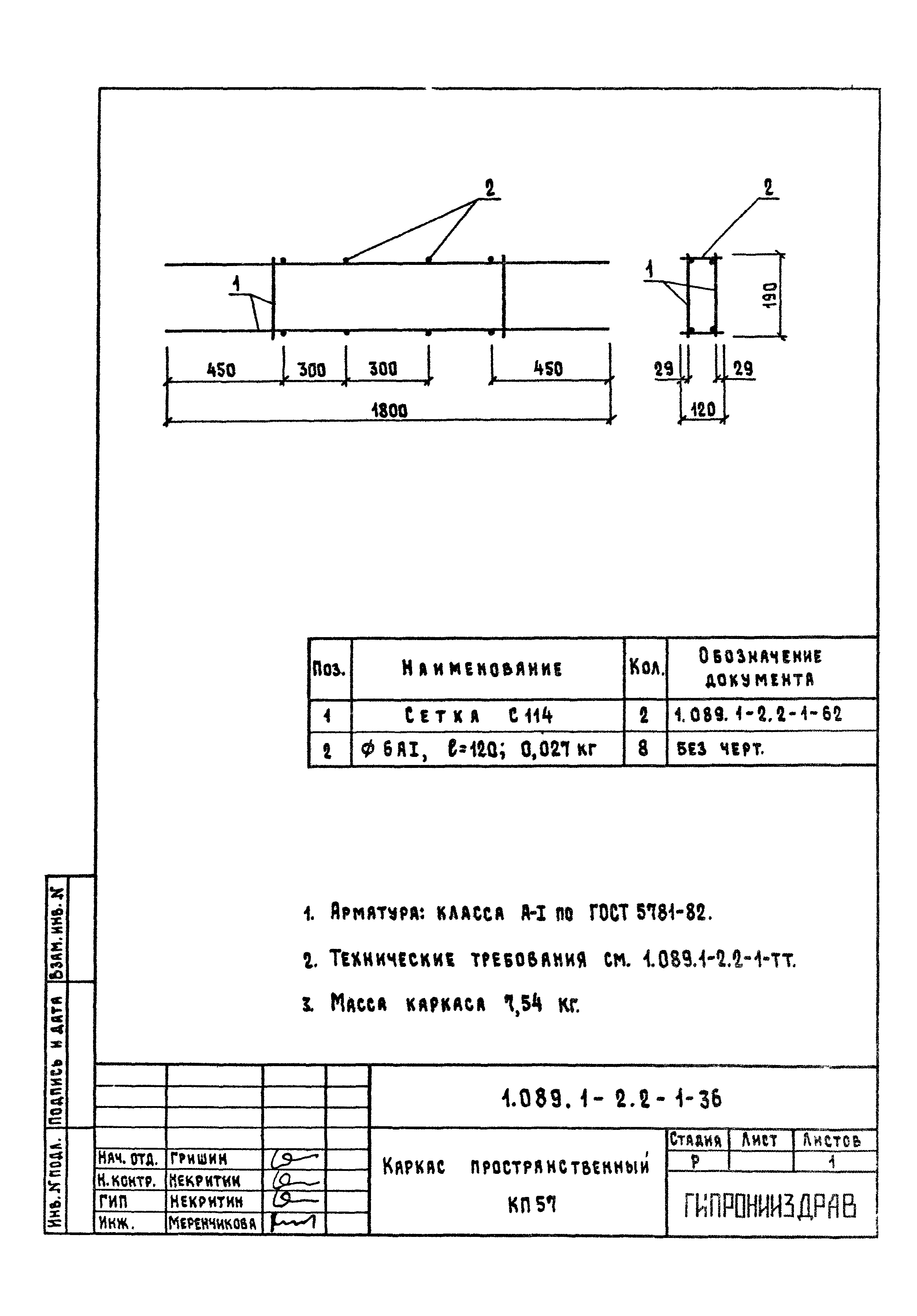 Серия 1.089.1-2
