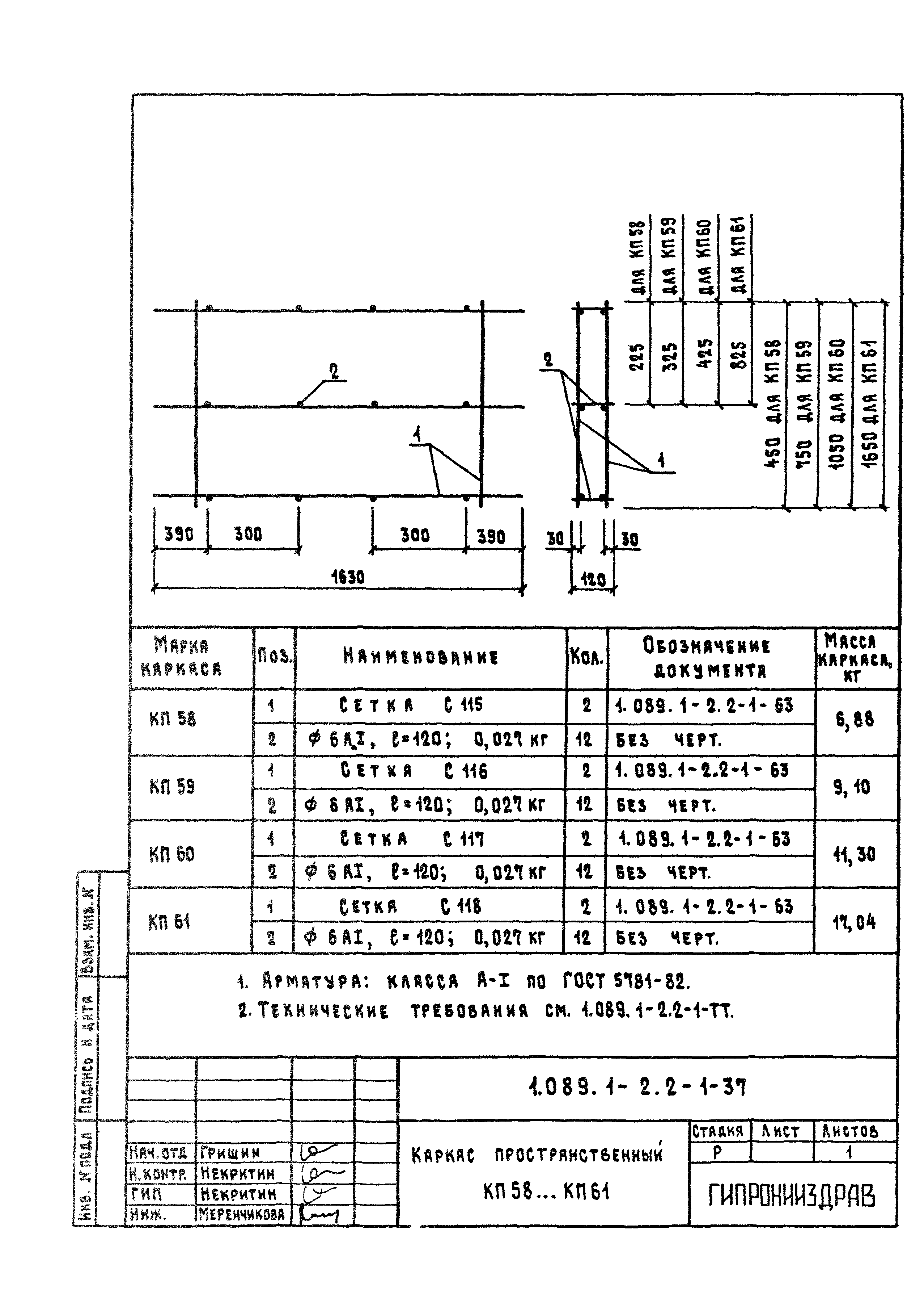 Серия 1.089.1-2