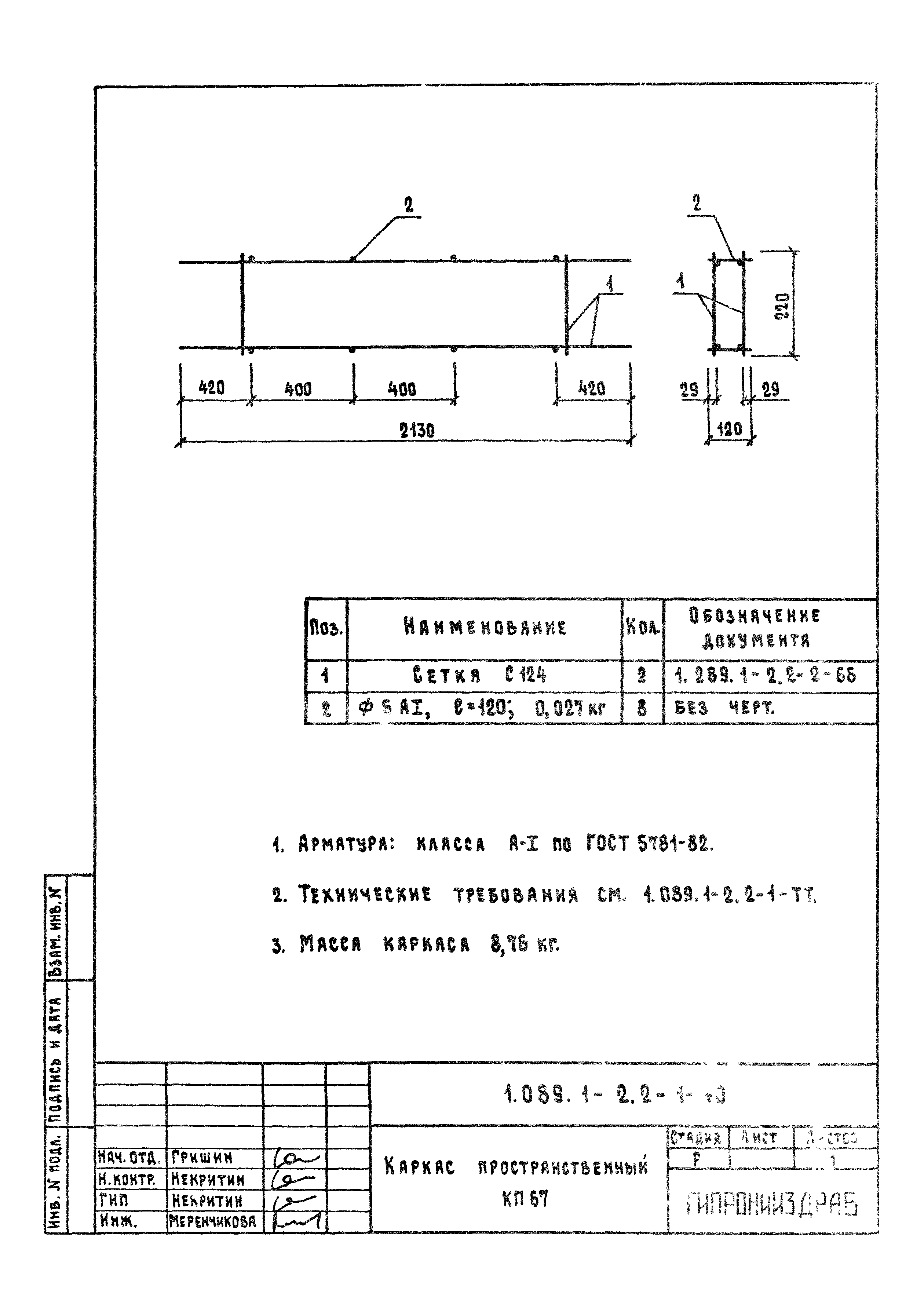 Серия 1.089.1-2