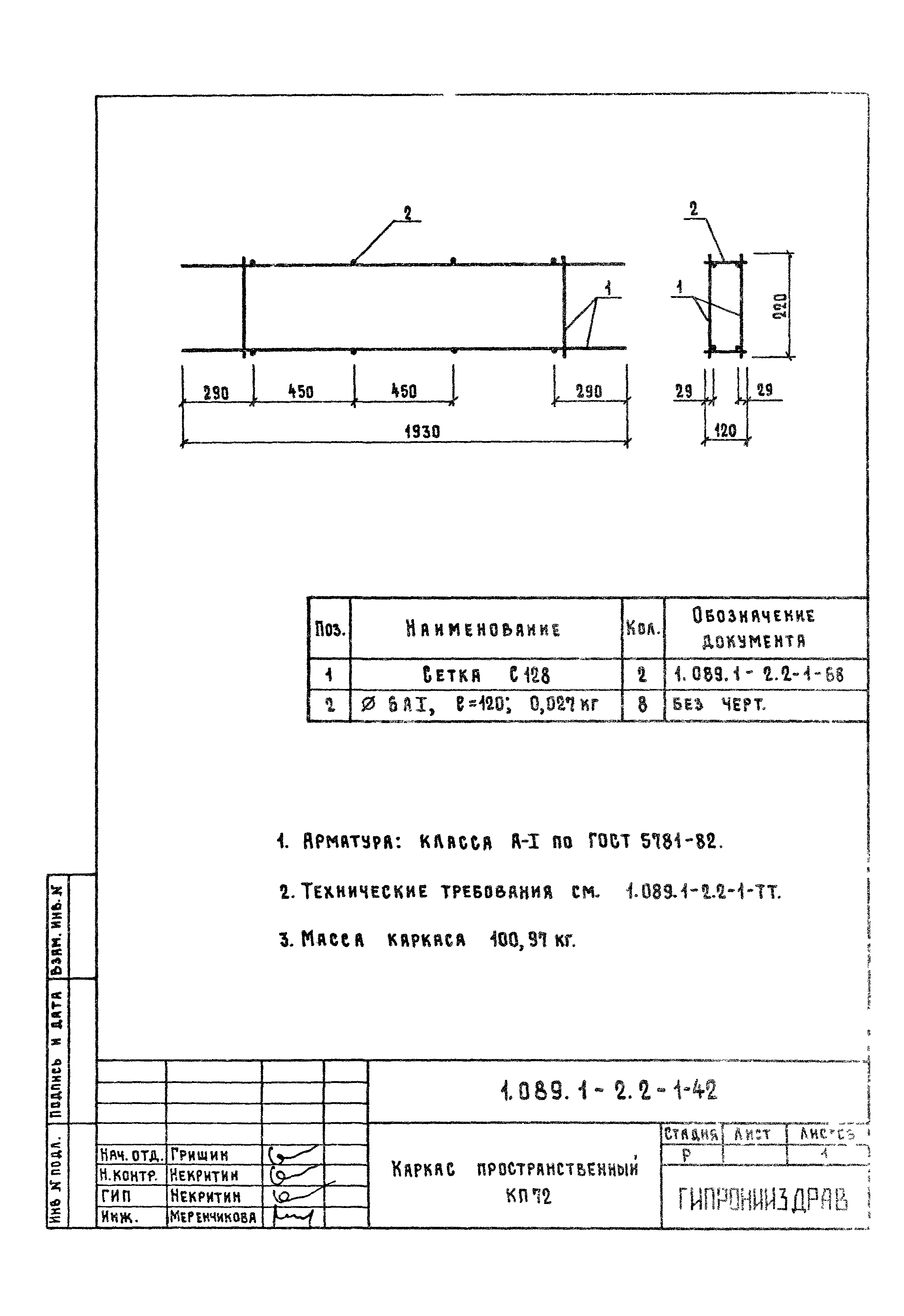 Серия 1.089.1-2