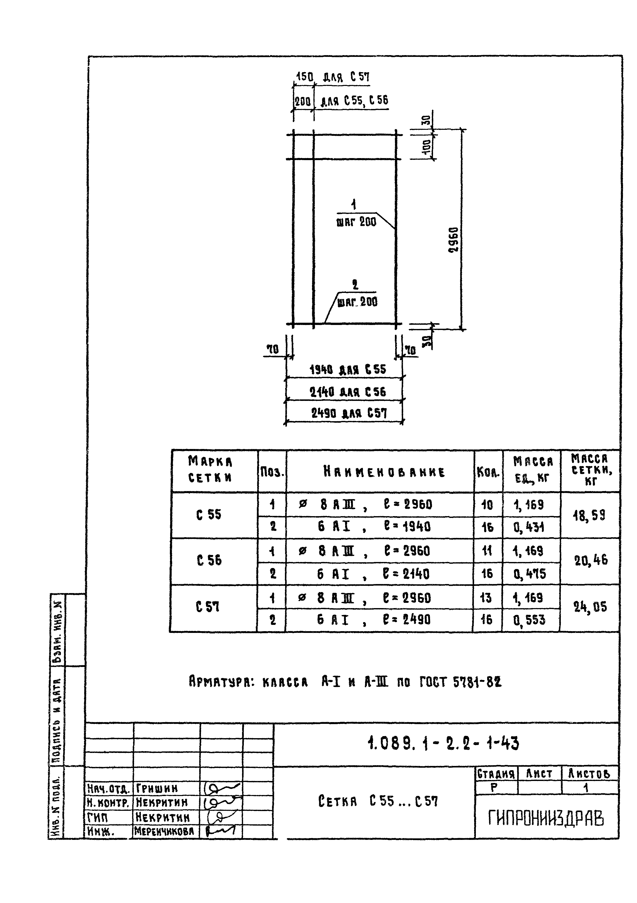 Серия 1.089.1-2