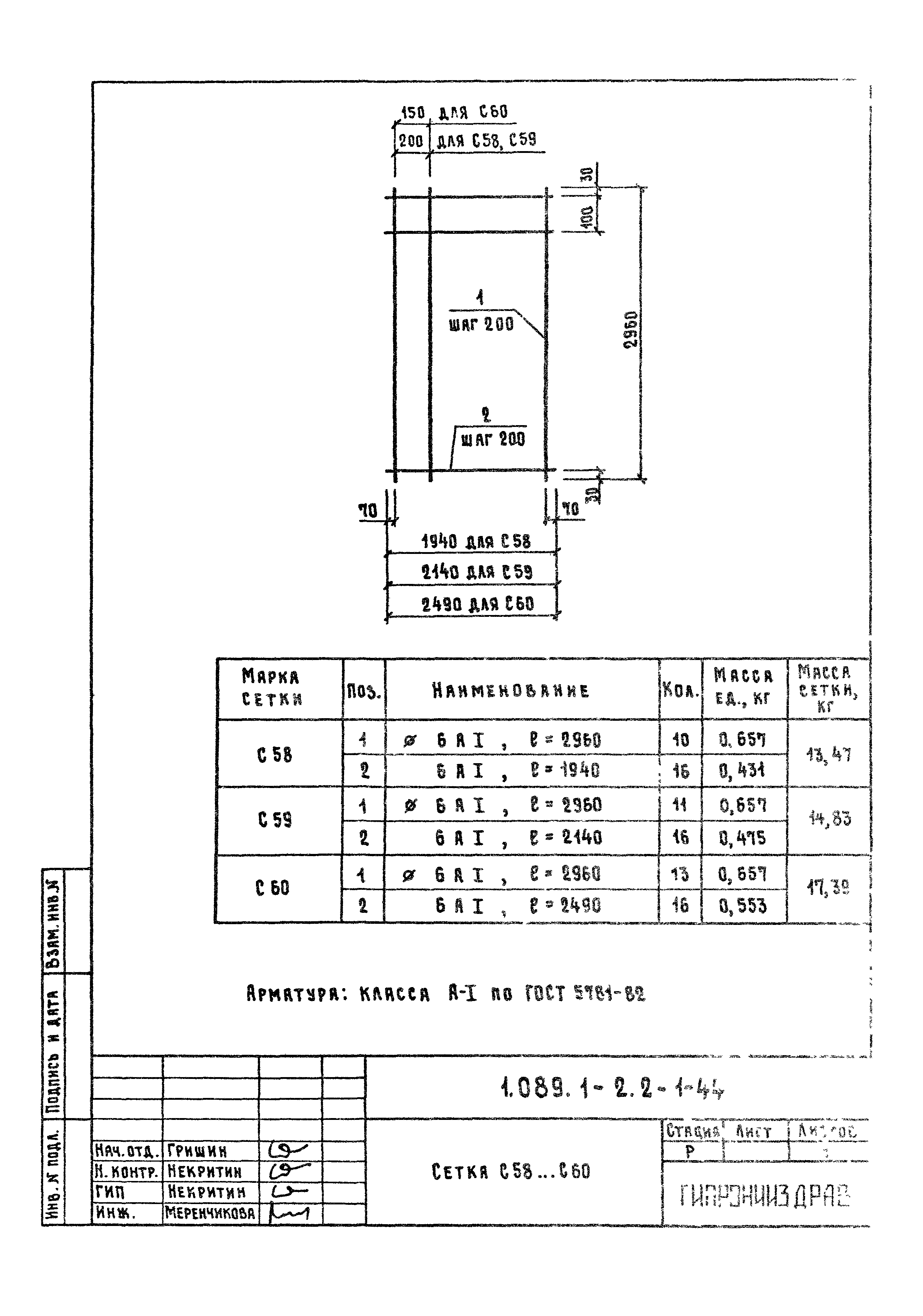Серия 1.089.1-2
