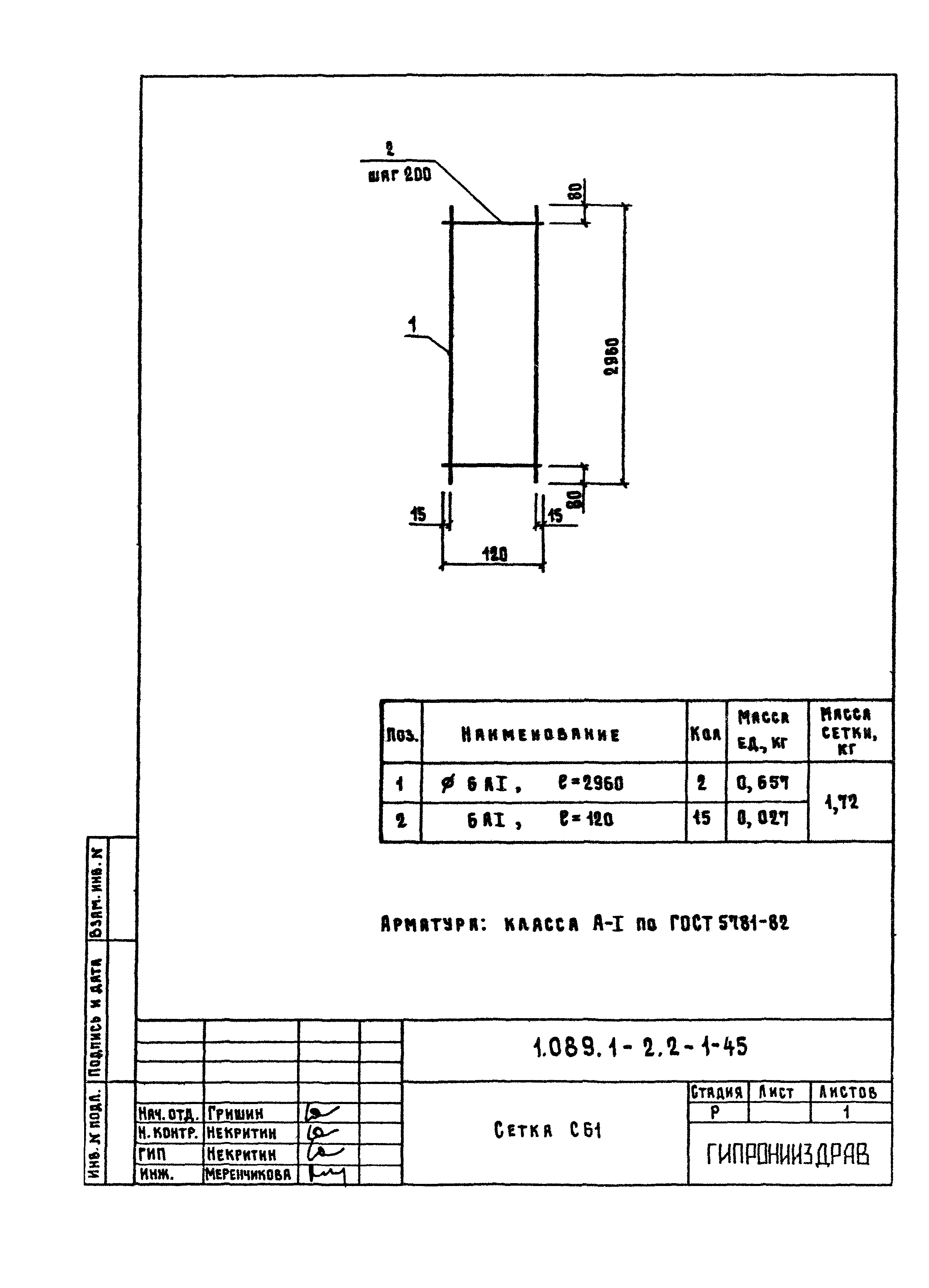 Серия 1.089.1-2
