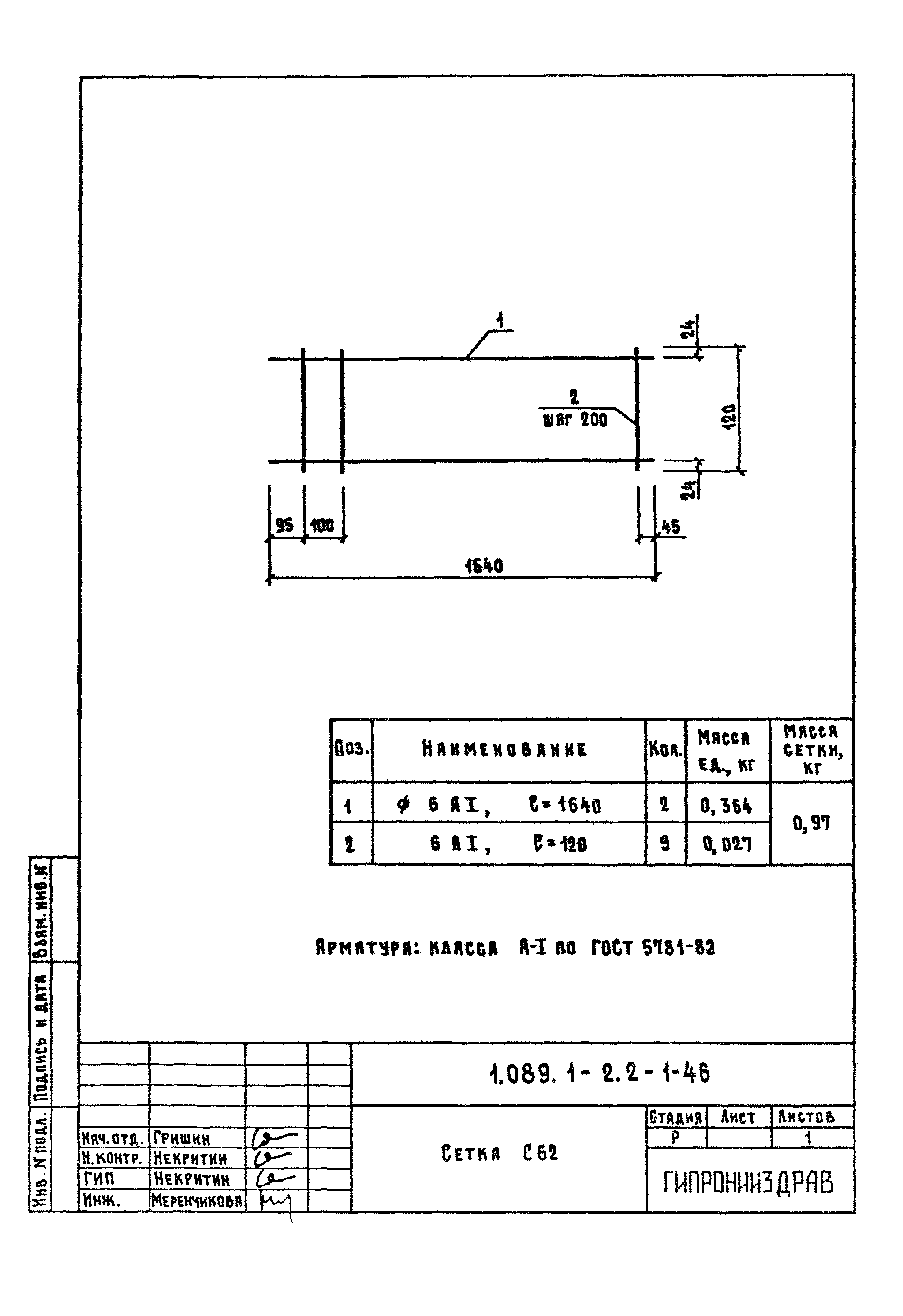Серия 1.089.1-2