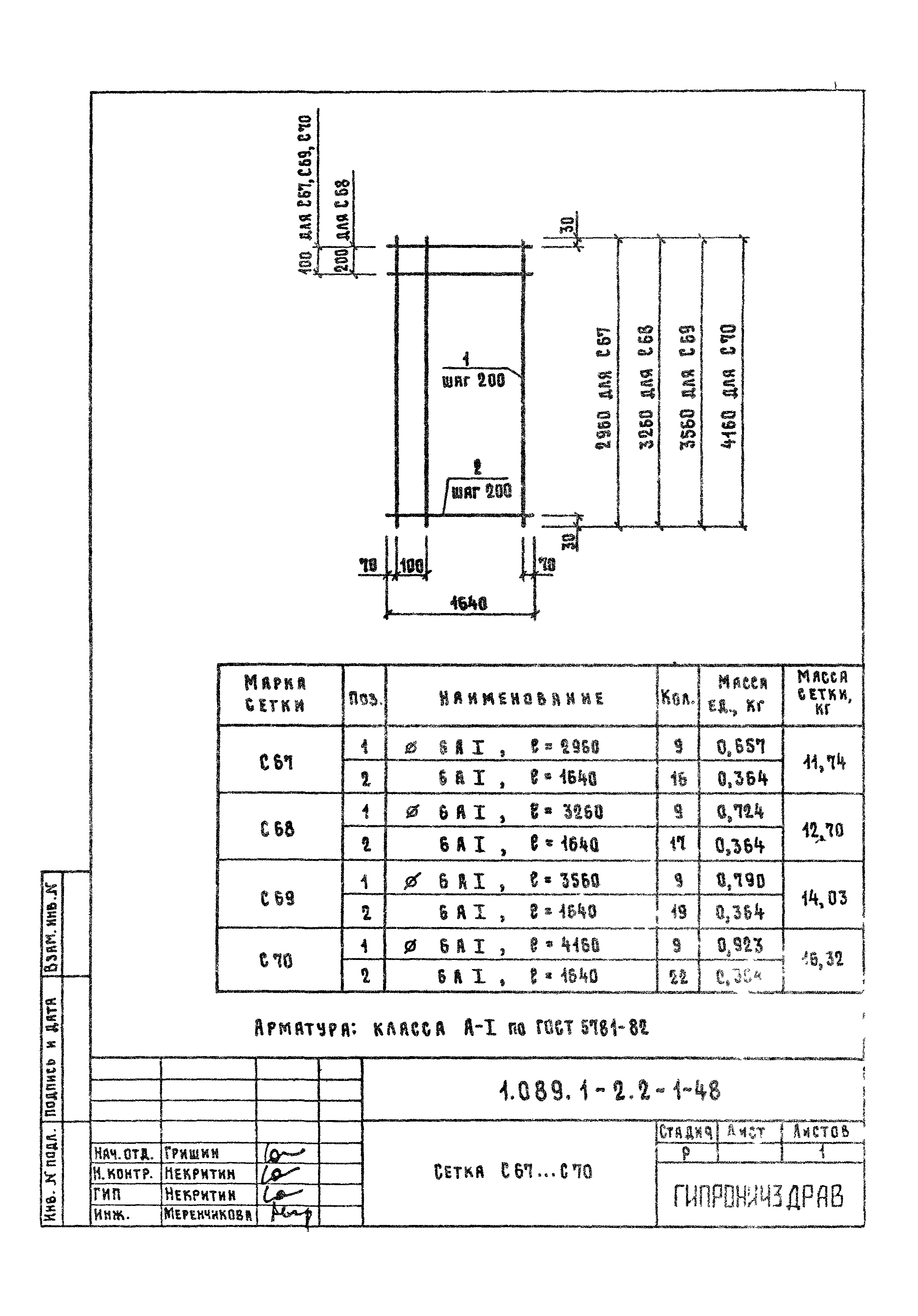 Серия 1.089.1-2