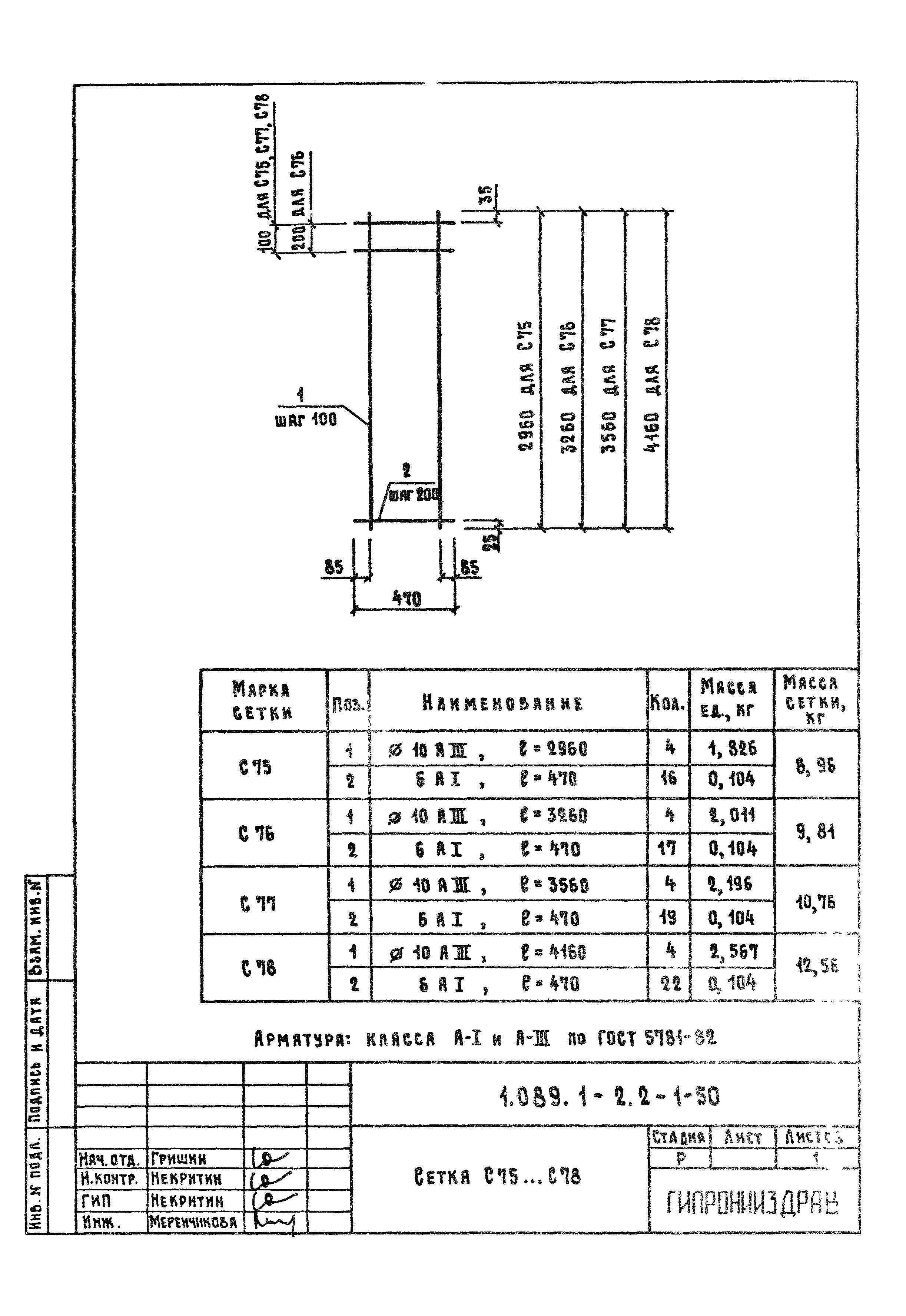 Серия 1.089.1-2