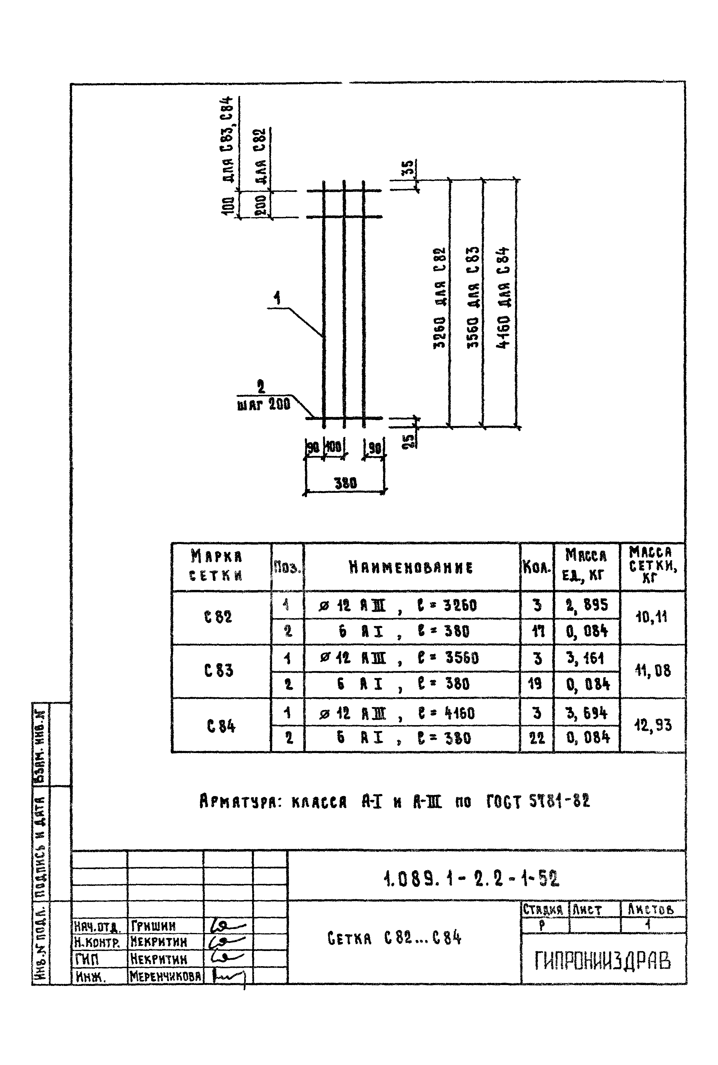 Серия 1.089.1-2