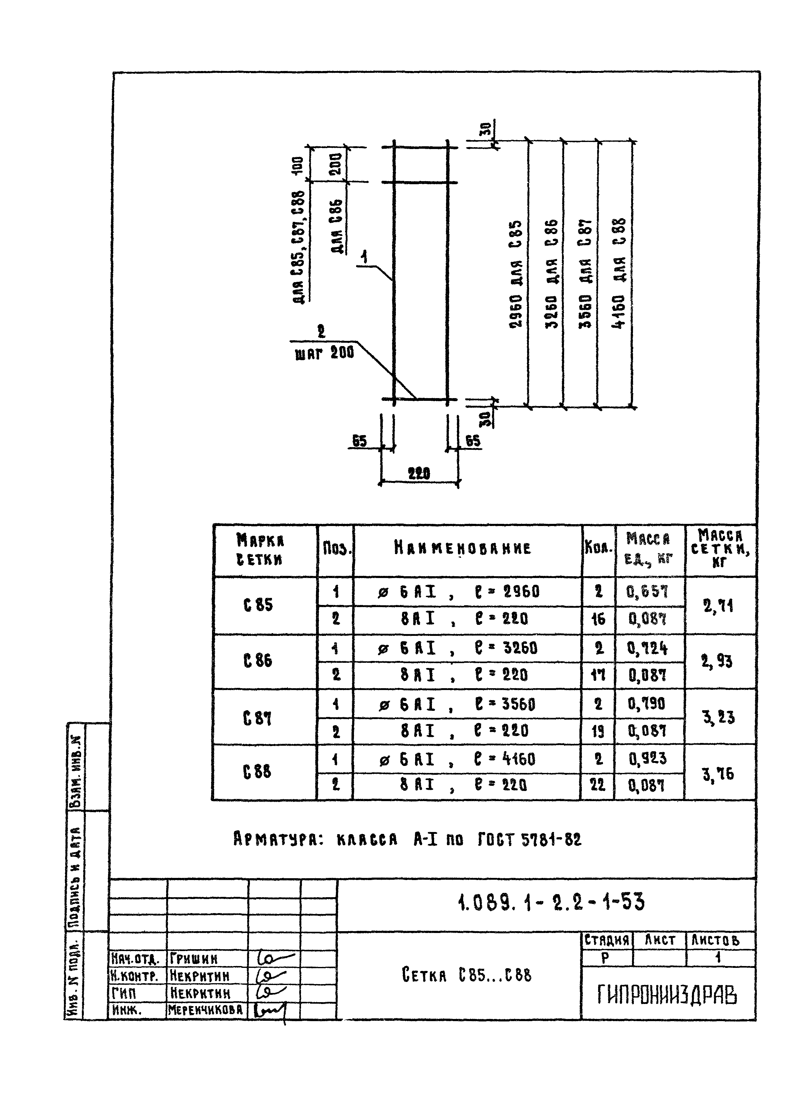Серия 1.089.1-2