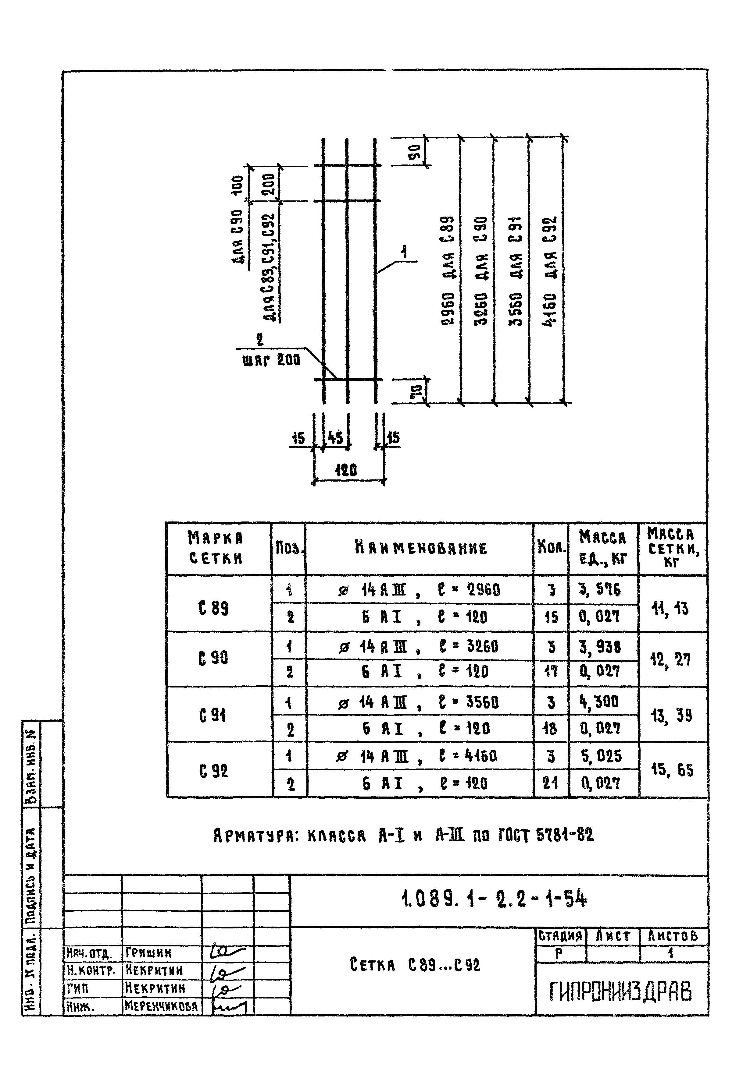 Серия 1.089.1-2