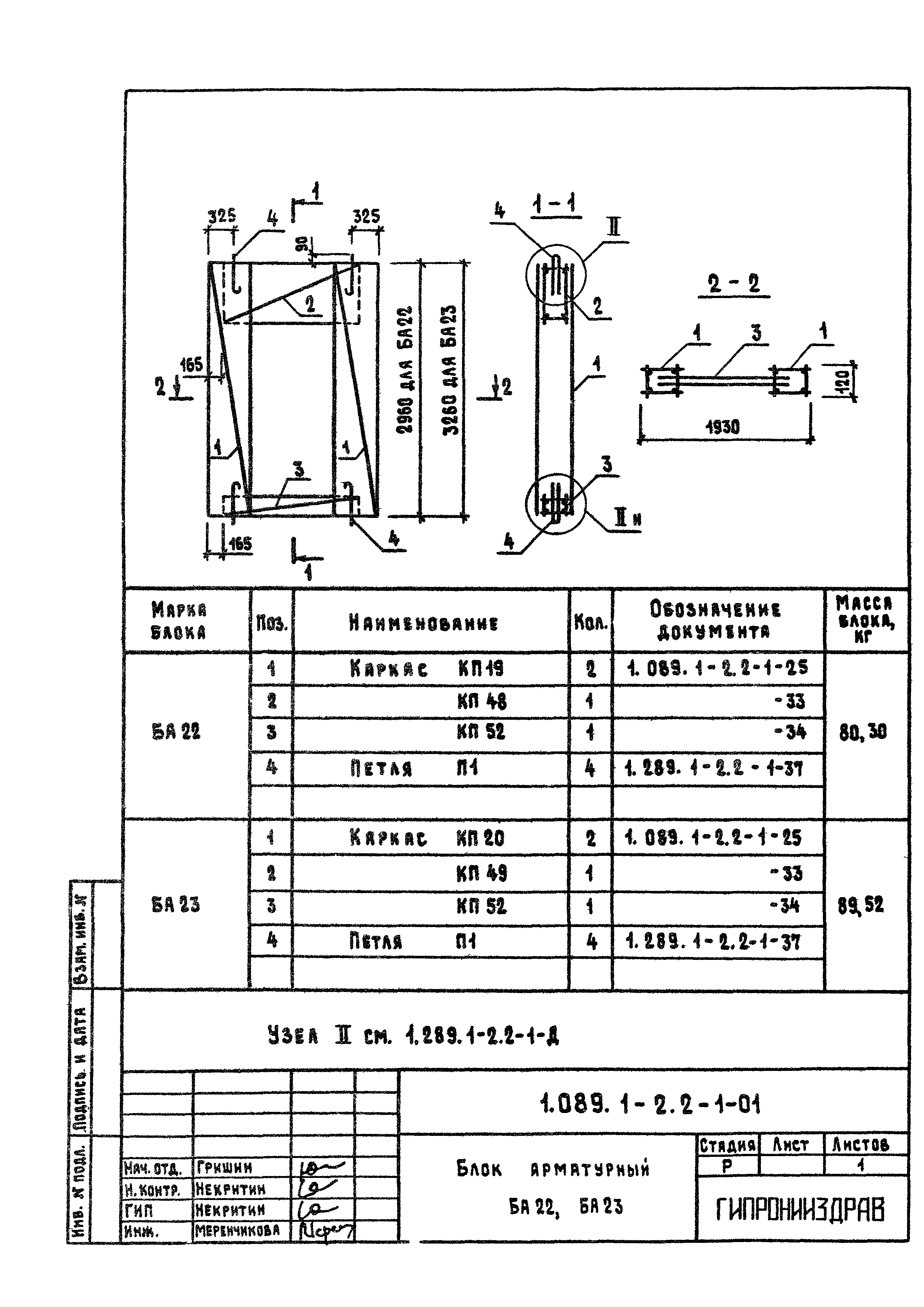 Серия 1.089.1-2