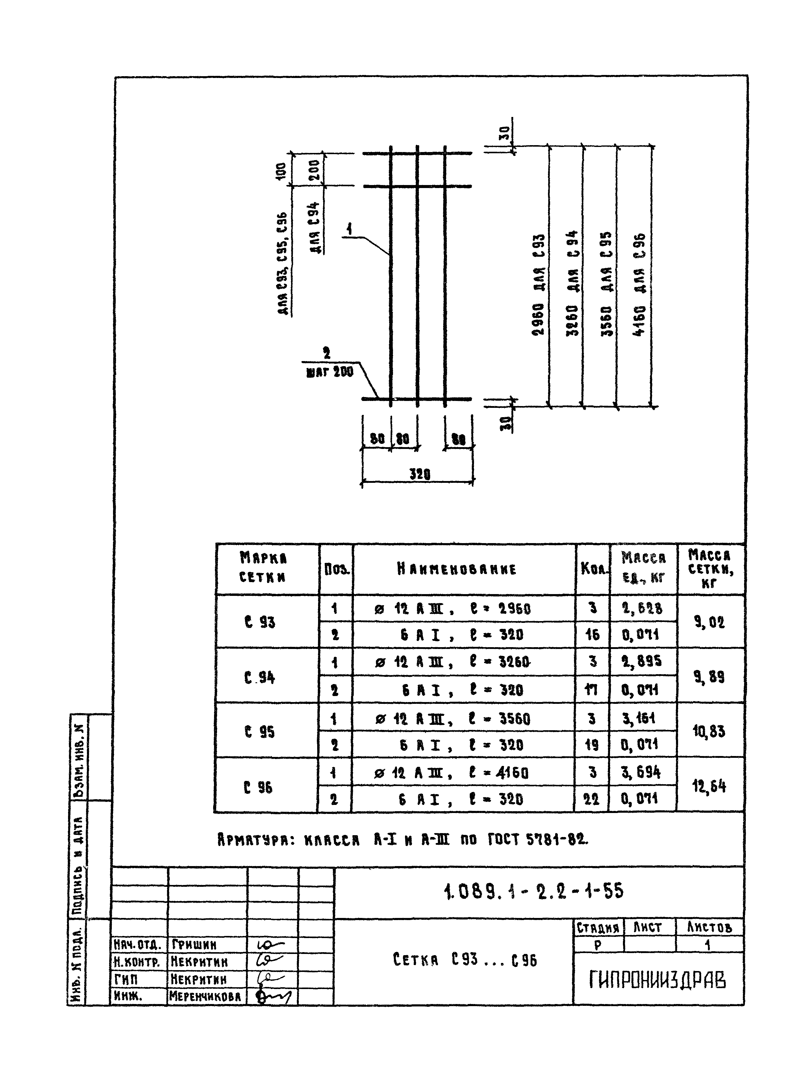 Серия 1.089.1-2
