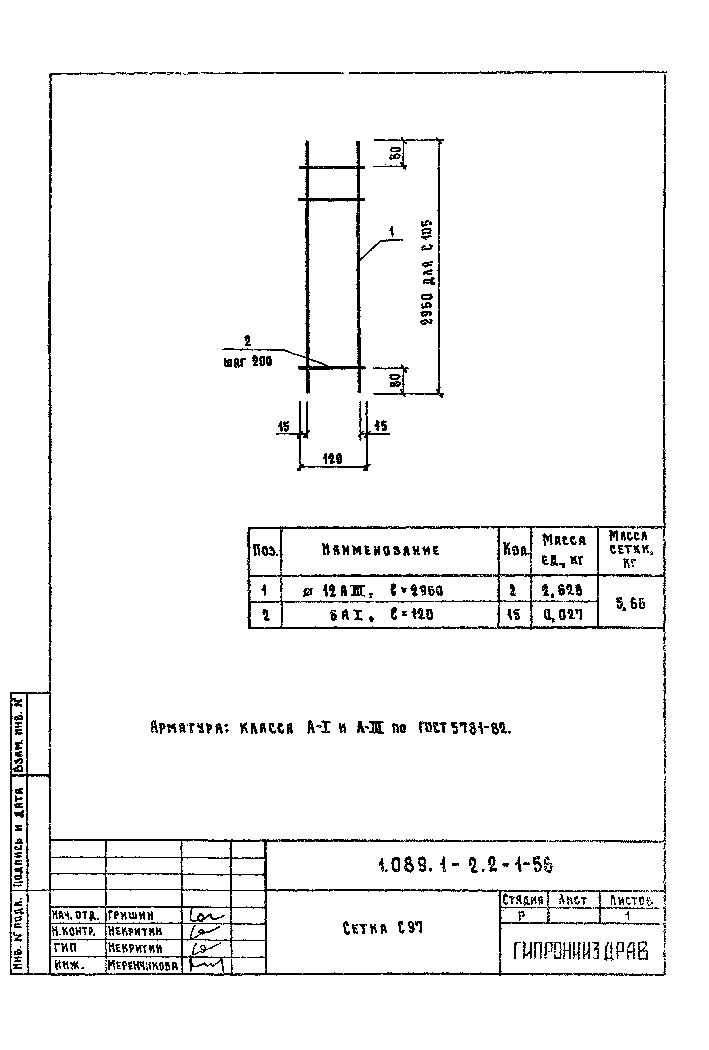 Серия 1.089.1-2