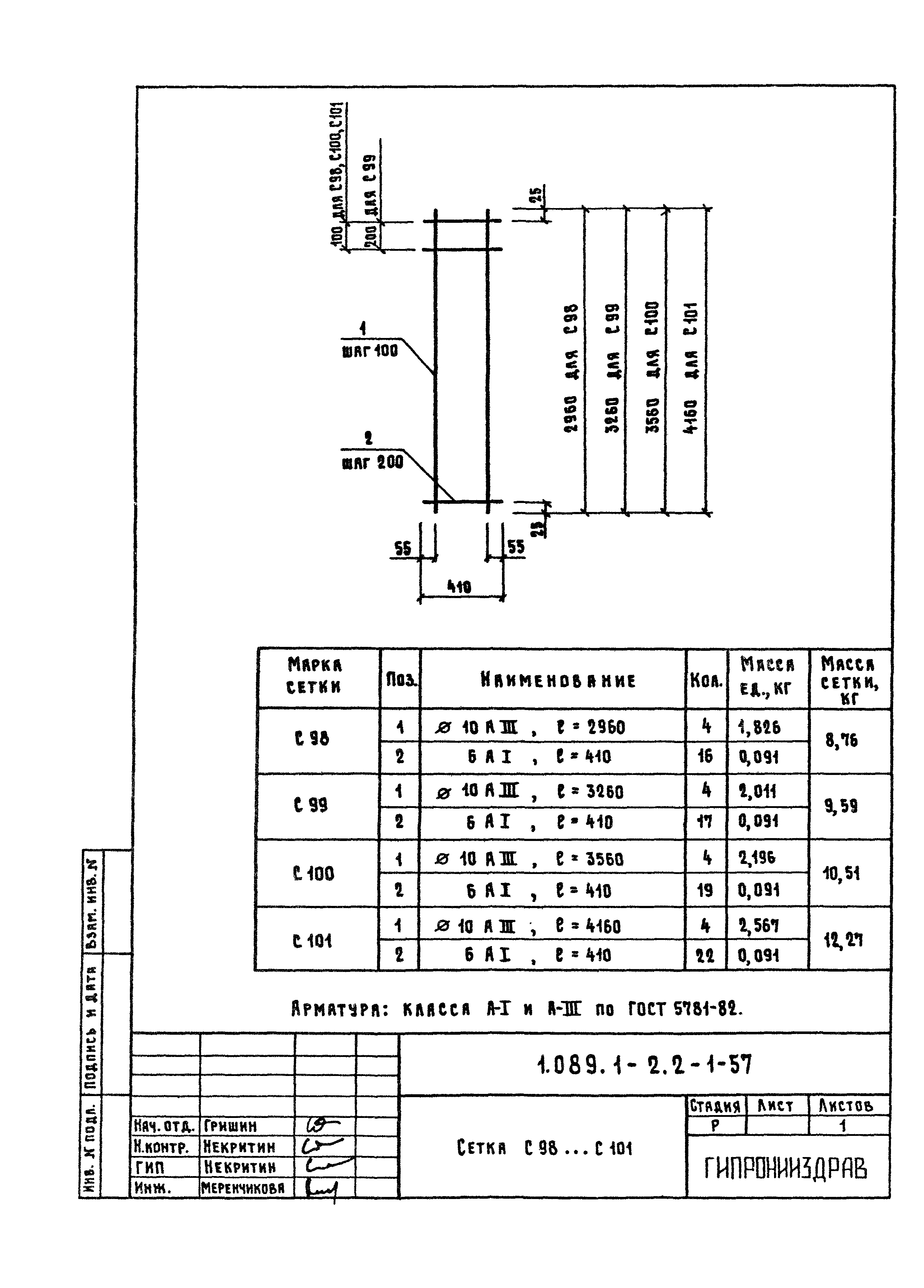 Серия 1.089.1-2