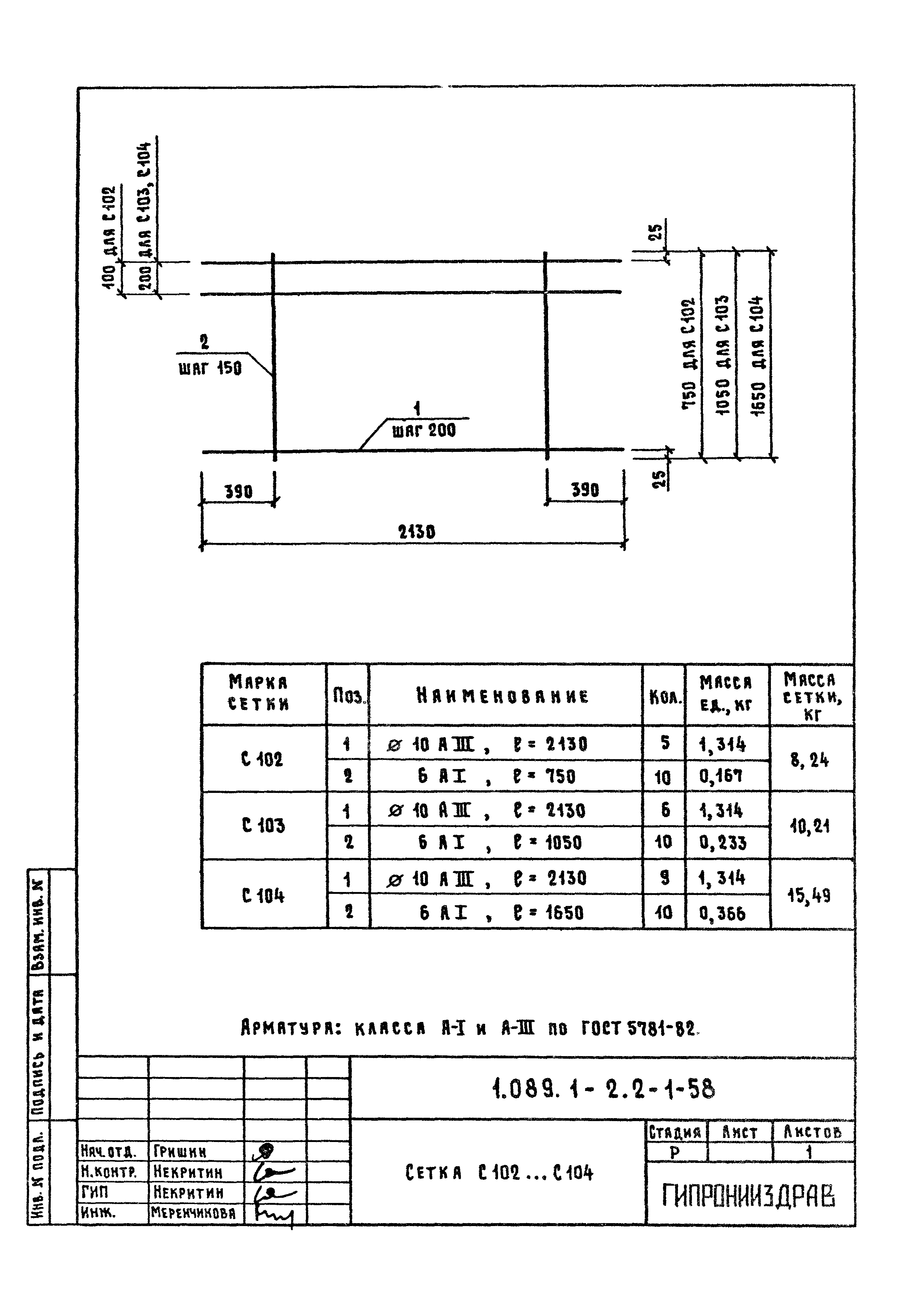 Серия 1.089.1-2