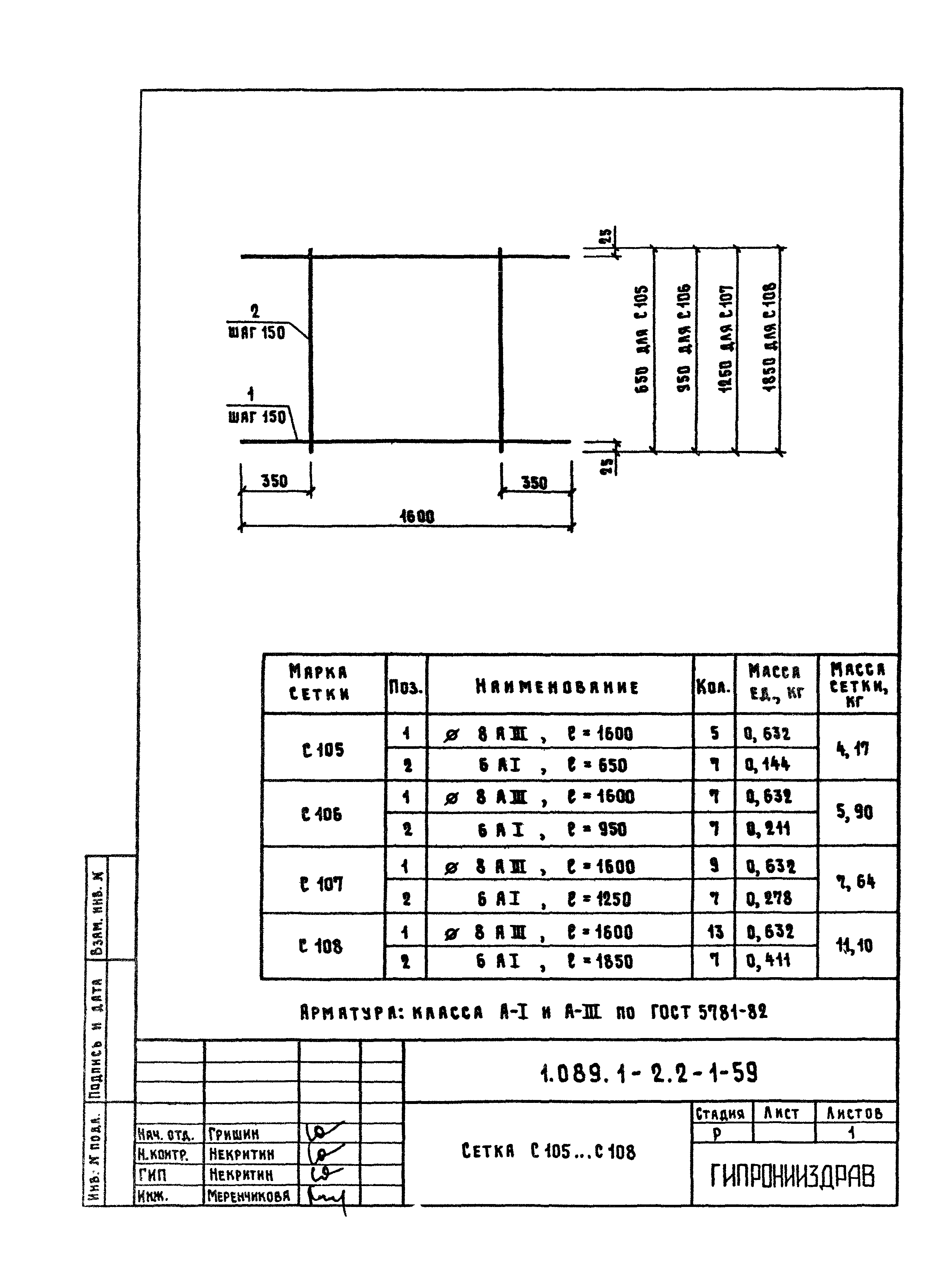 Серия 1.089.1-2