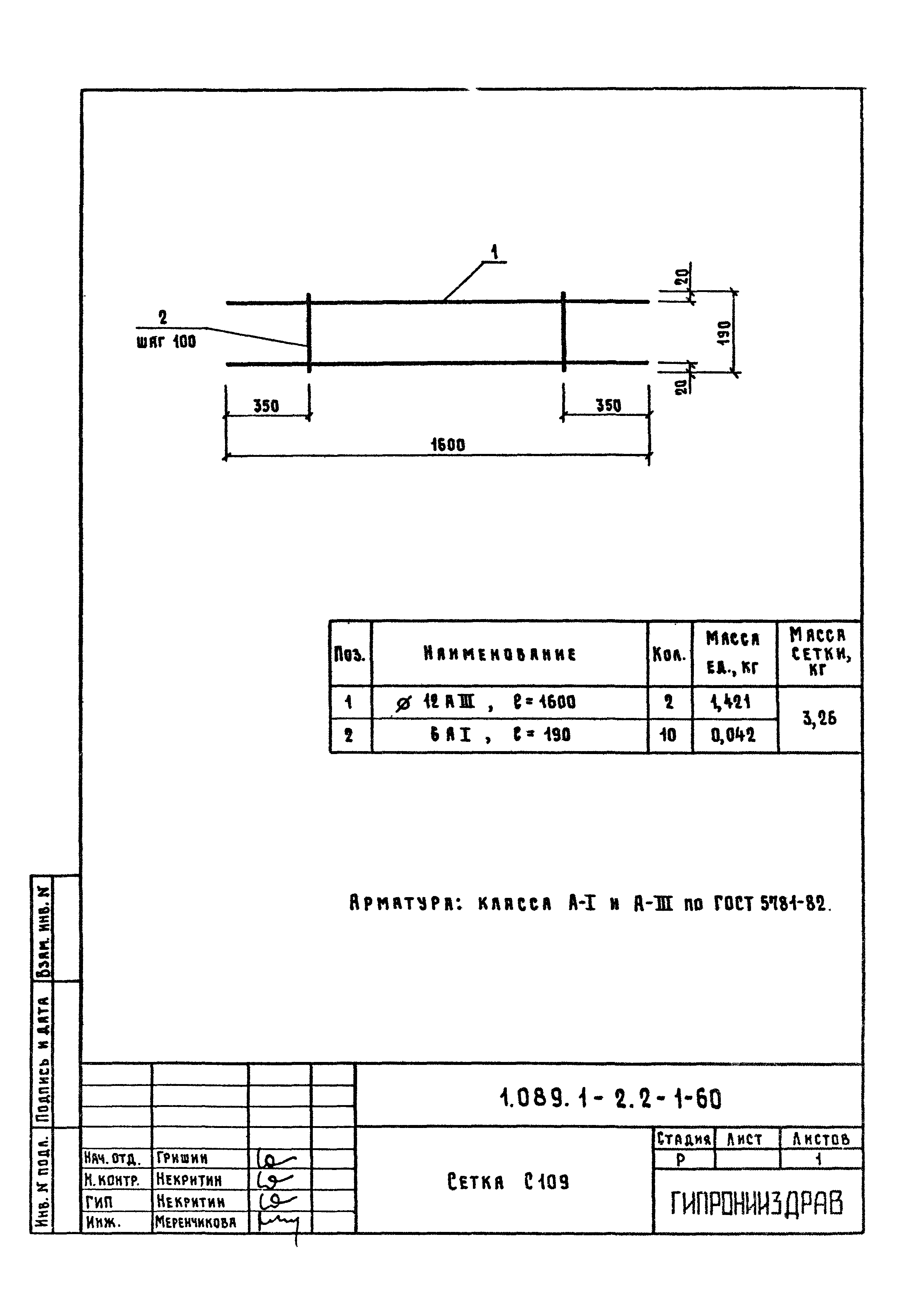 Серия 1.089.1-2