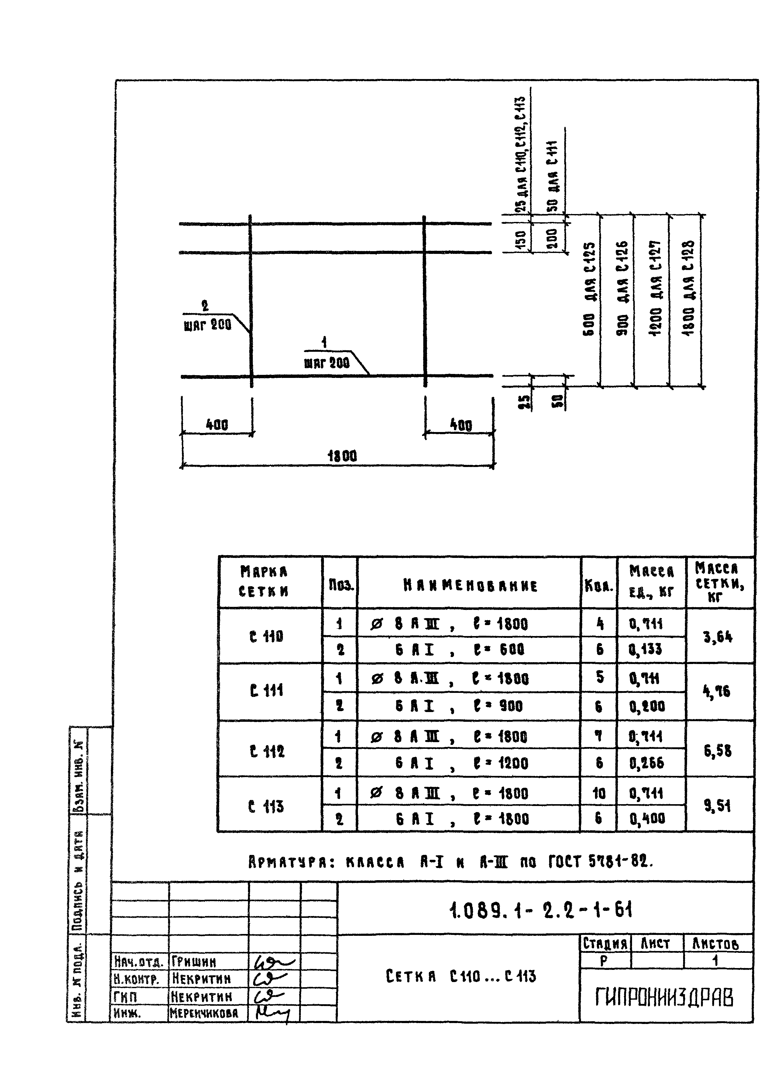 Серия 1.089.1-2