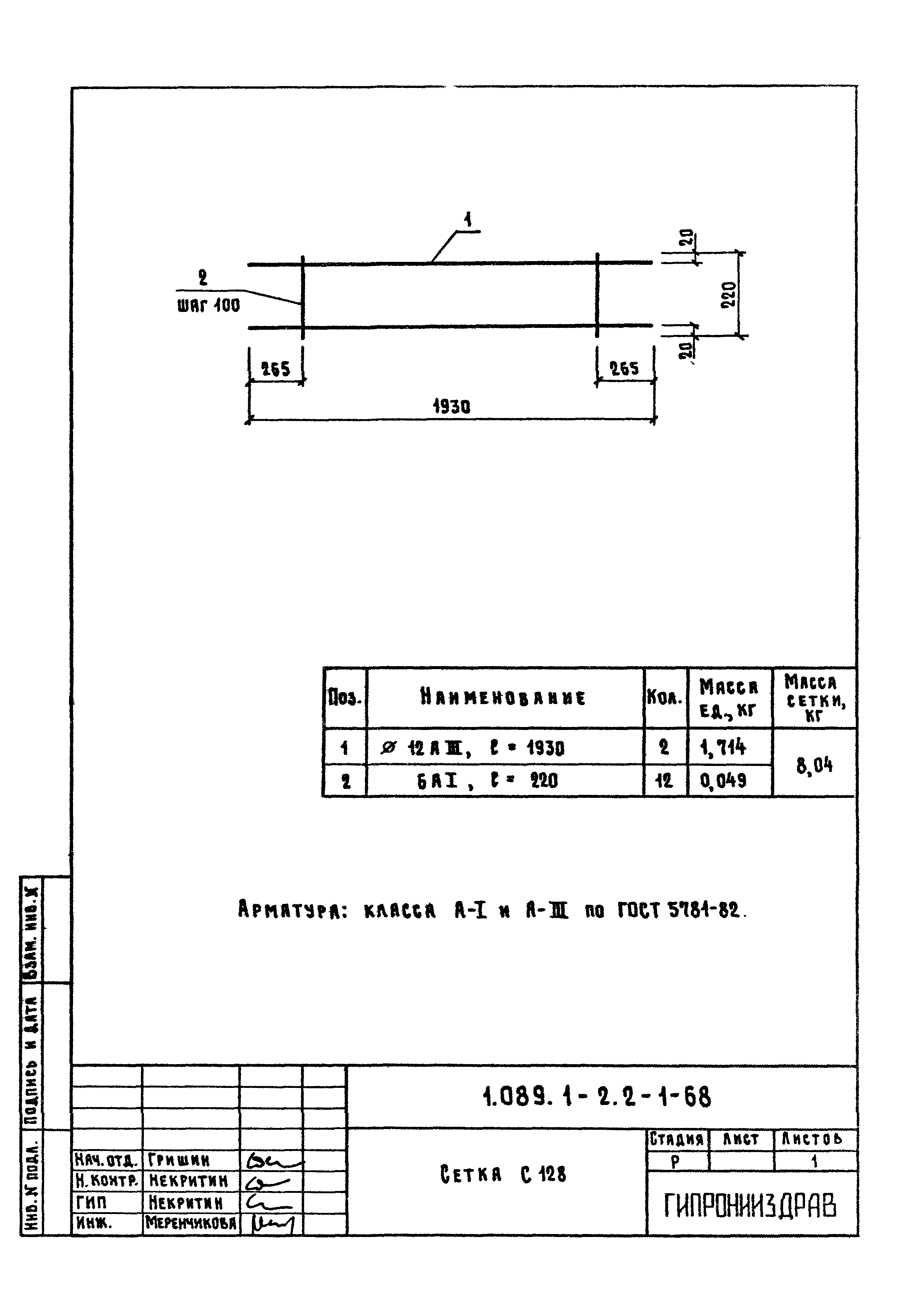 Серия 1.089.1-2