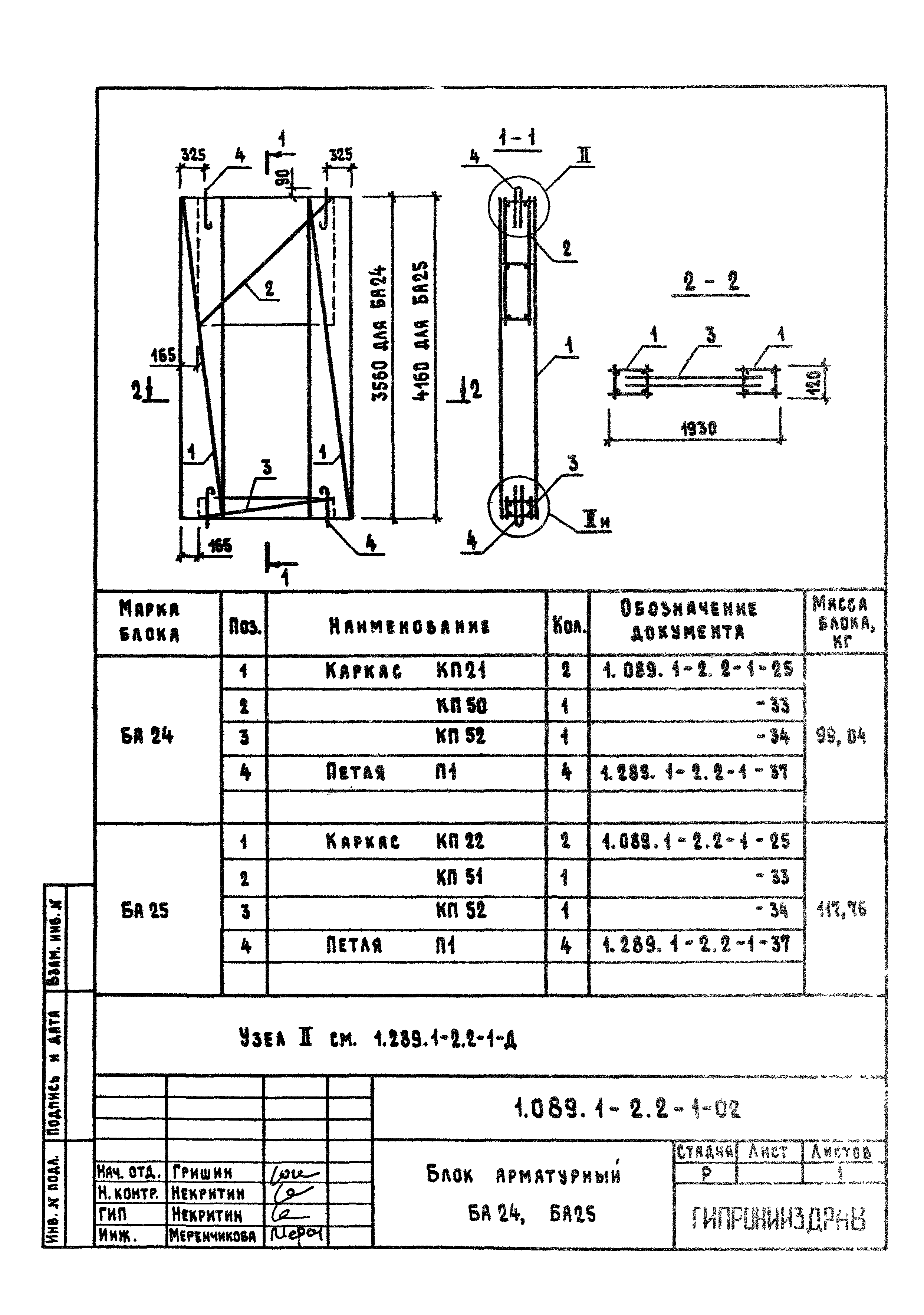 Серия 1.089.1-2