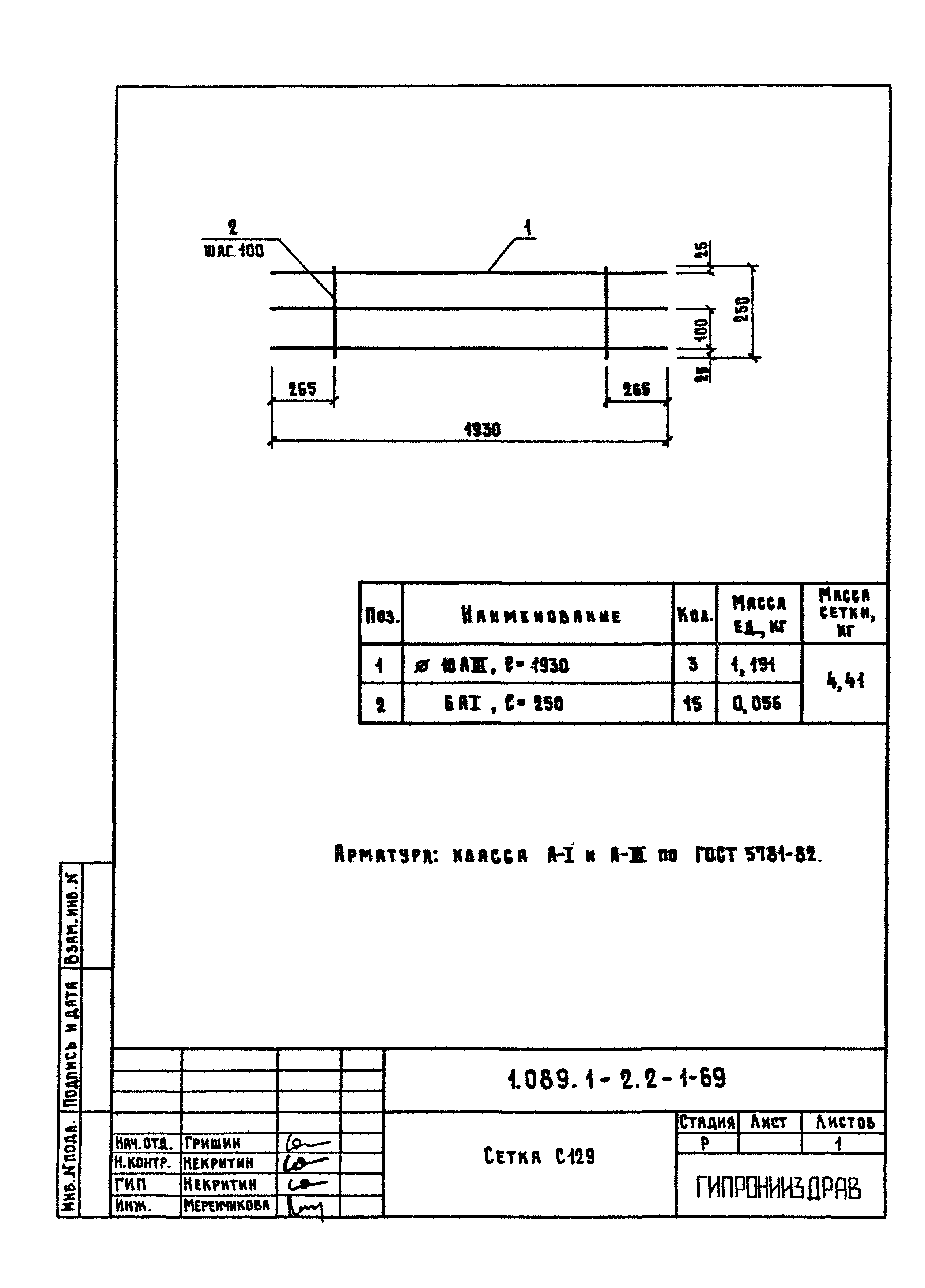 Серия 1.089.1-2