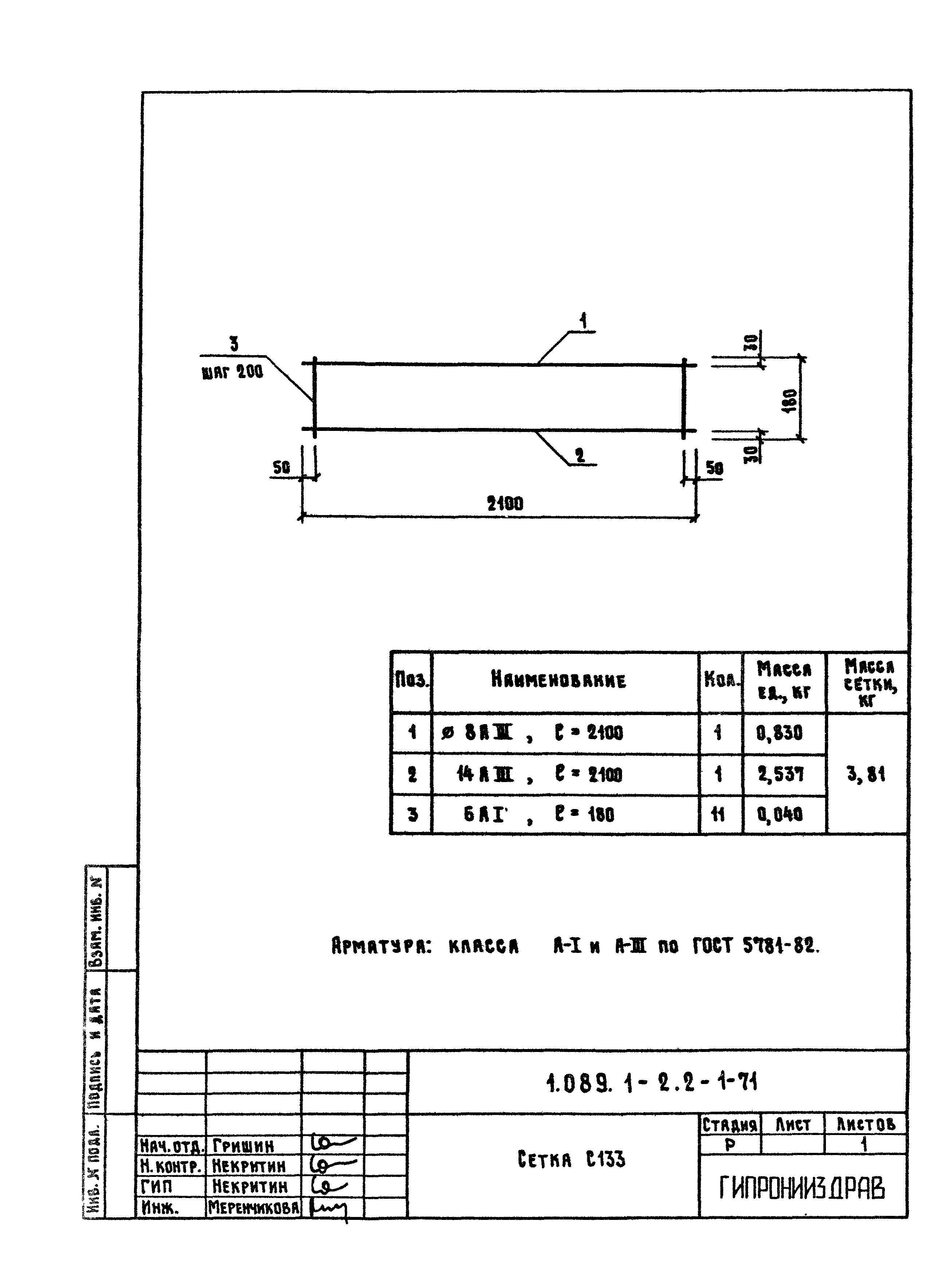 Серия 1.089.1-2
