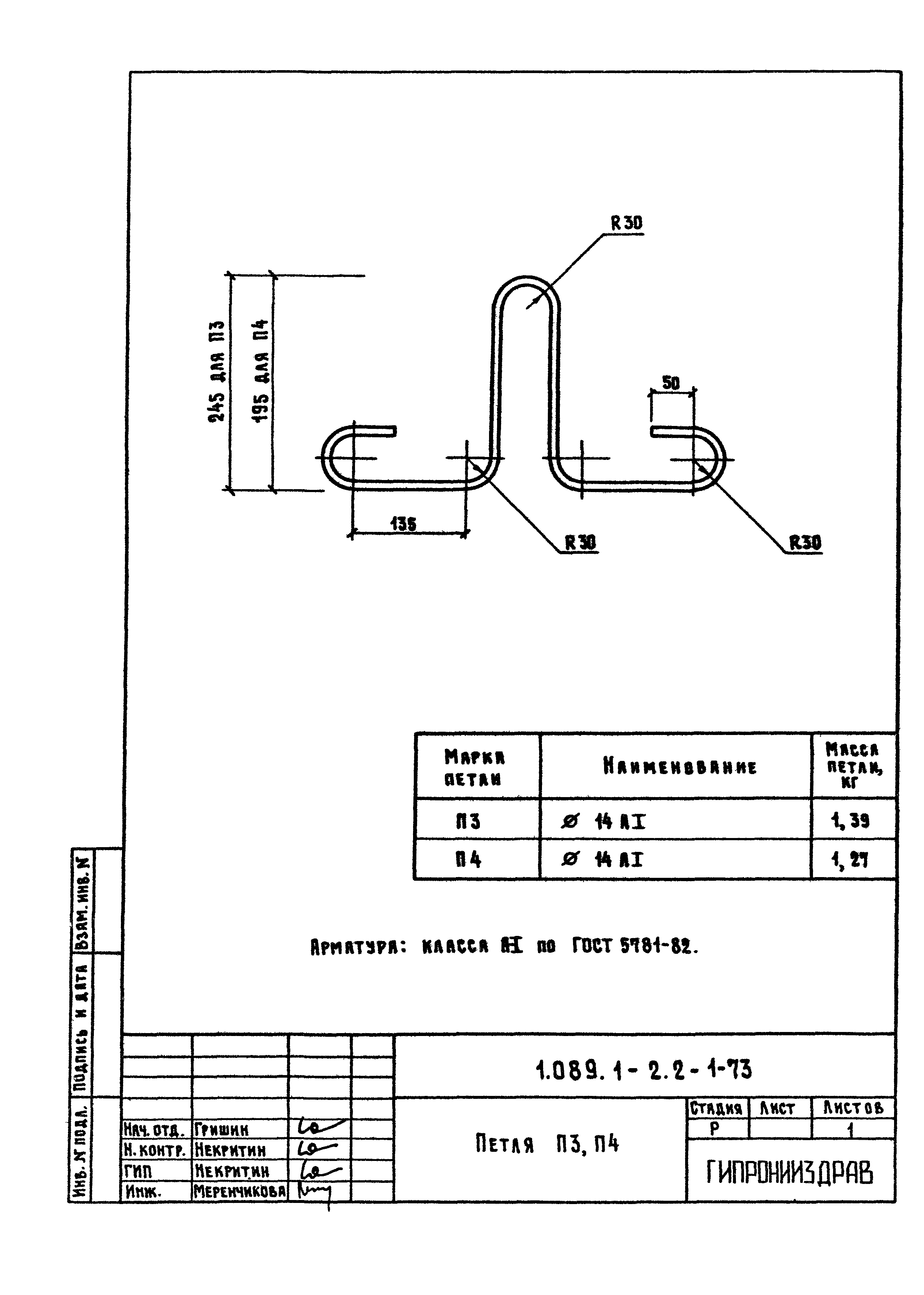 Серия 1.089.1-2